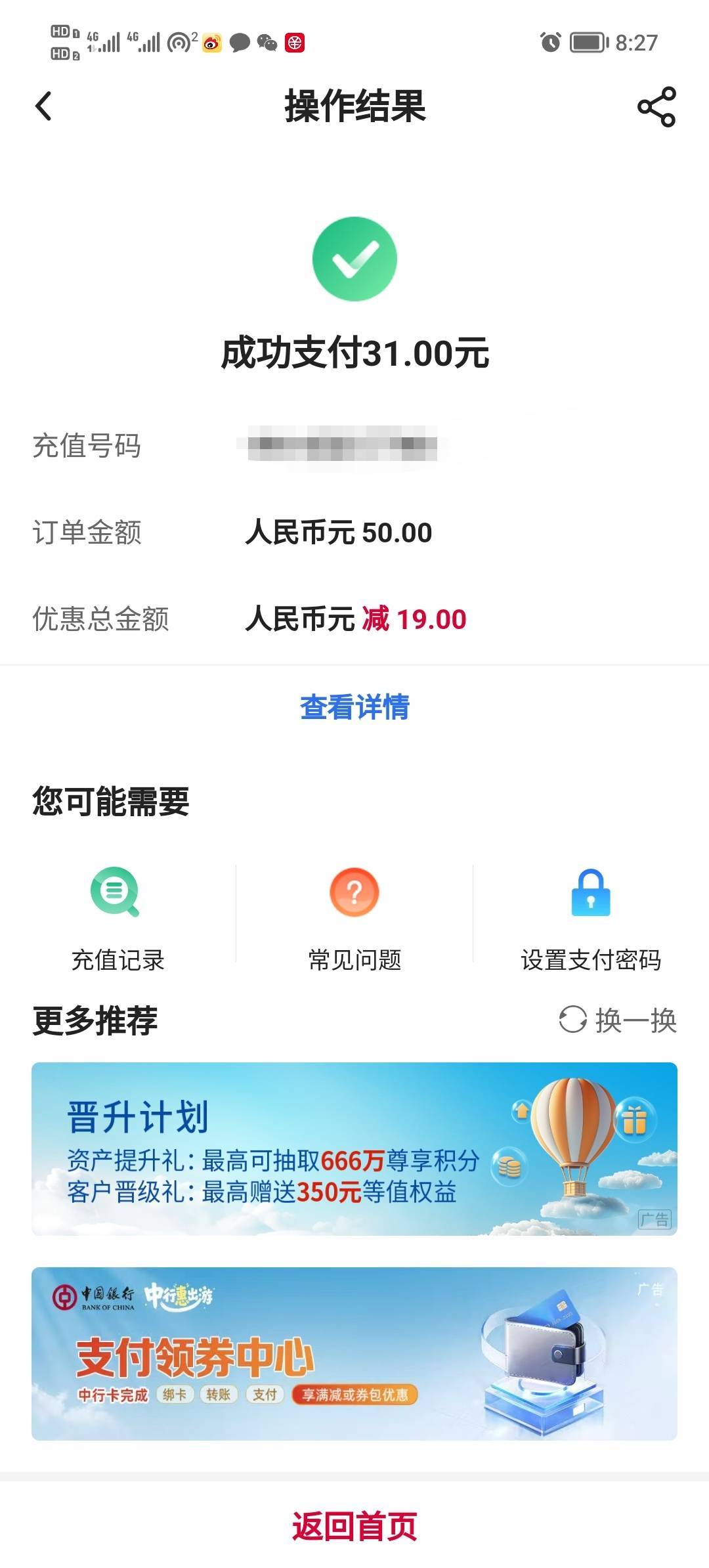 中行数币广西32充50，还有其他毛不

43 / 作者:打昏过去了 / 