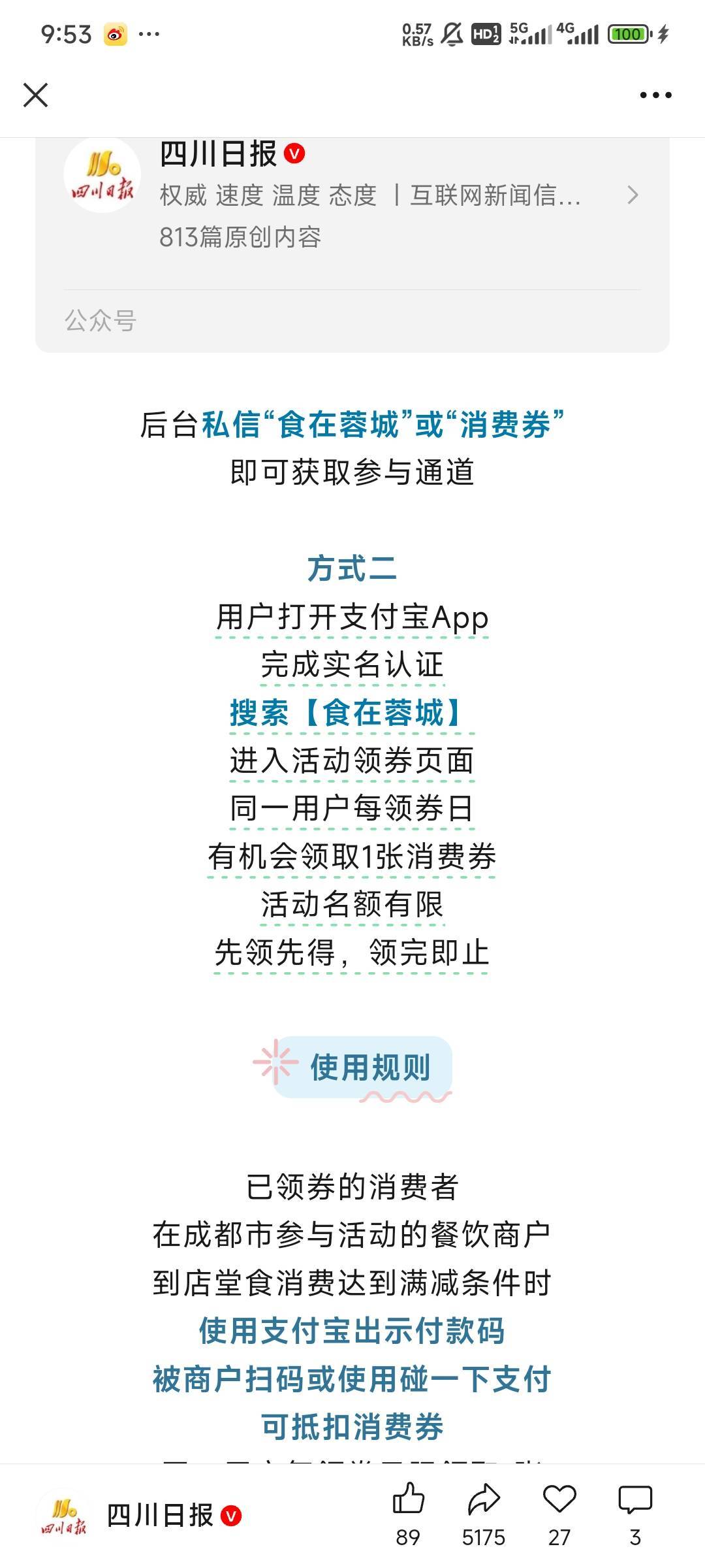 徐州工会10点无门槛200立减金。支付宝10点成都小伙伴搜食在蓉城领取300.01-300消费券80 / 作者:Lanceshu / 
