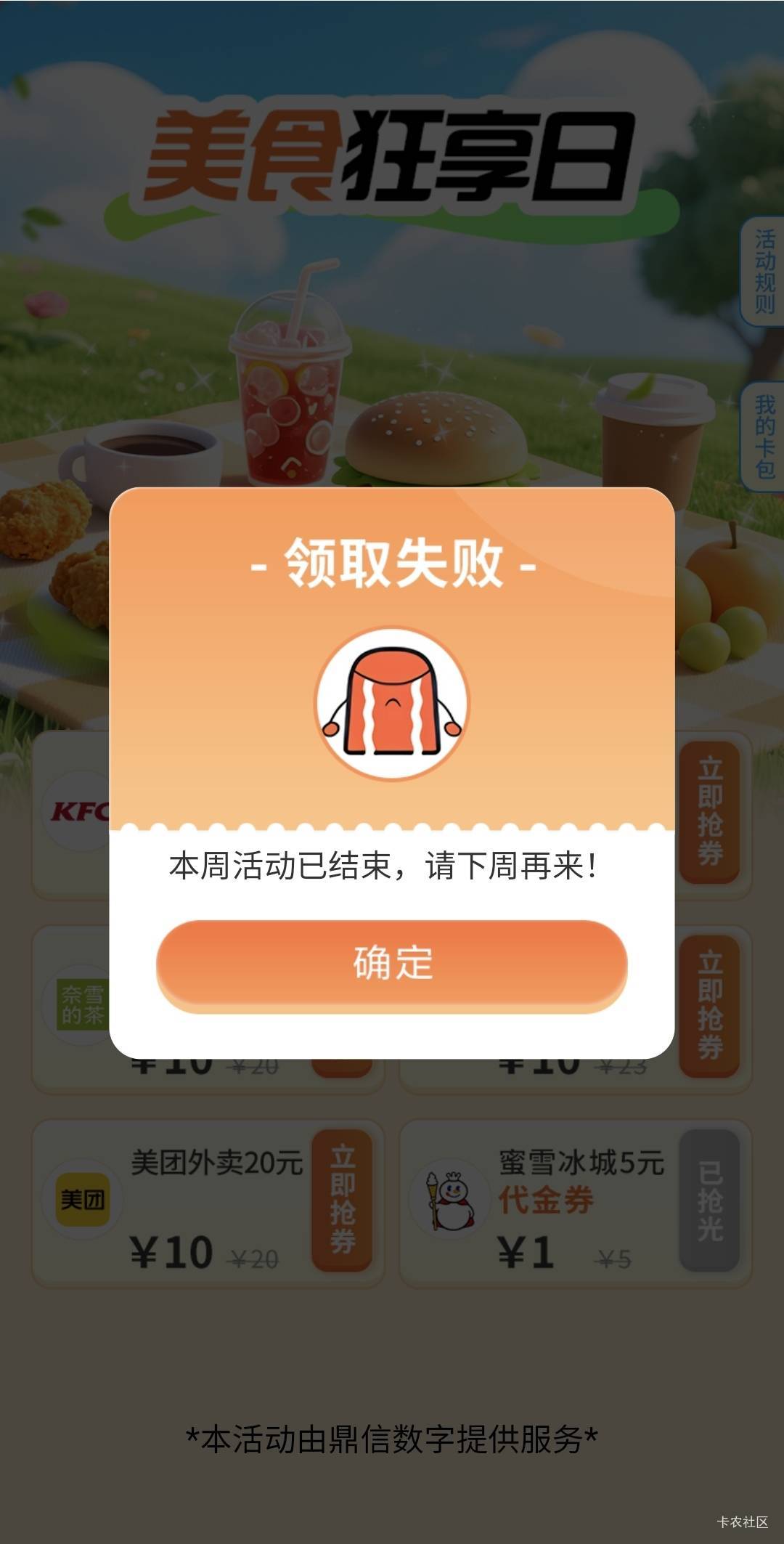 北京邮储一开始也是这样06分分过去的，显示活动已结束，后来清楚缓存多进几次就可以了6 / 作者:酷奇57 / 