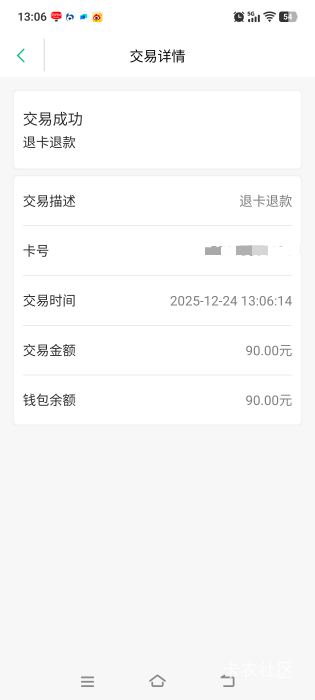 上海交通卡攒了90秒退卡，问题来了后续再开再退会不会黑

96 / 作者:建设客服 / 