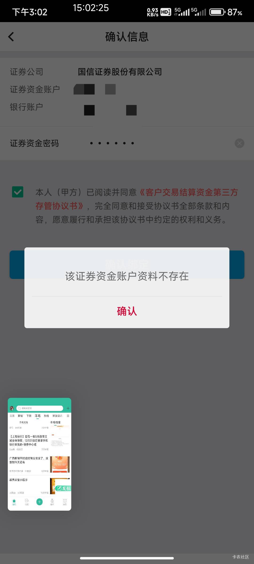中行北京我只有3类 绑证券失败后进中行app绑其他中行1 2类怎么提示资金账户资料不存在98 / 作者:开弓没有回头箭 / 