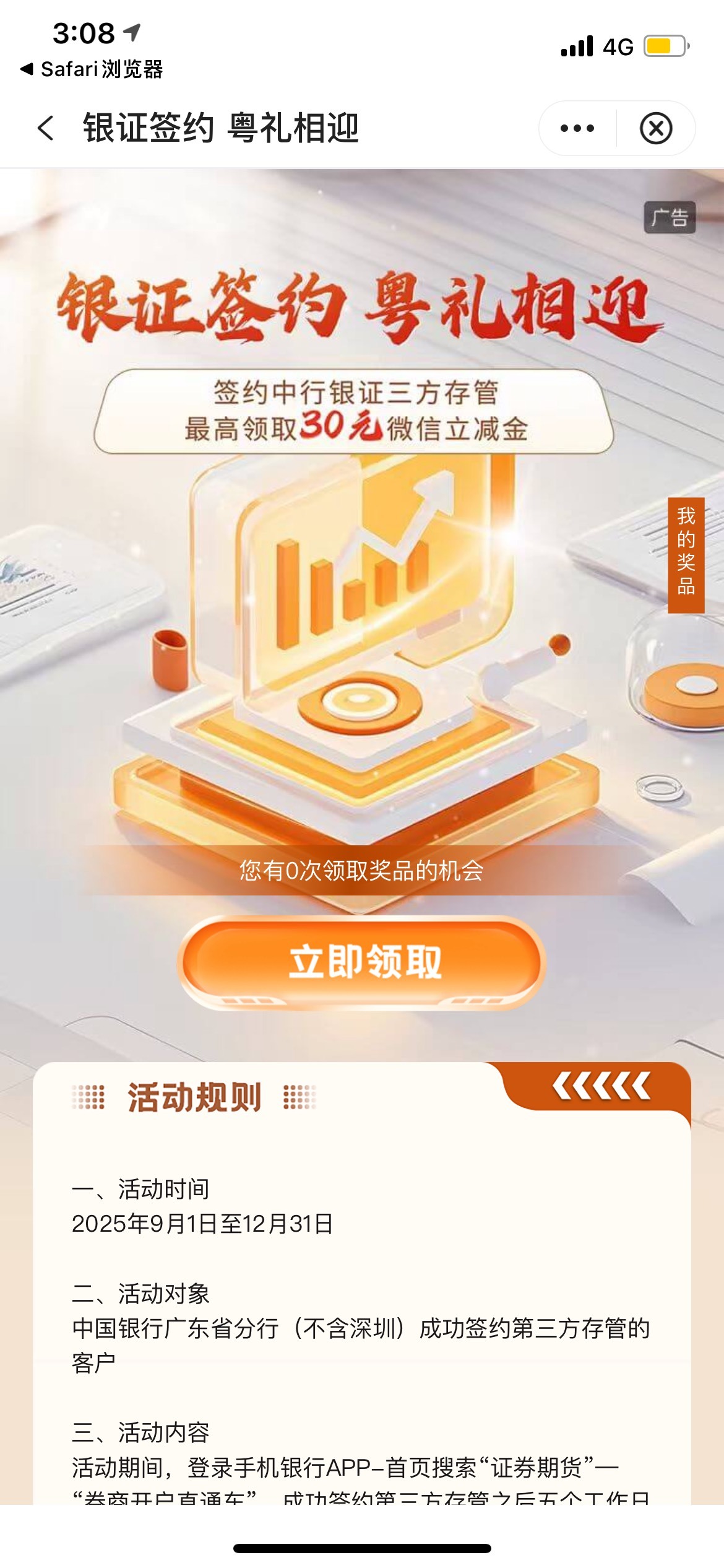 老哥们中行广东管存怎么还有时间限制啊，本来有两次机会，我说等三次机会到了一起领的5 / 作者:罗肉辰 / 