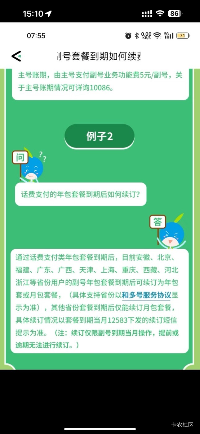 亏大了，移动这和多号办了两年了，每个月交5块一年要60，这包年才36。还好刚刚看到有82 / 作者:L5555 / 