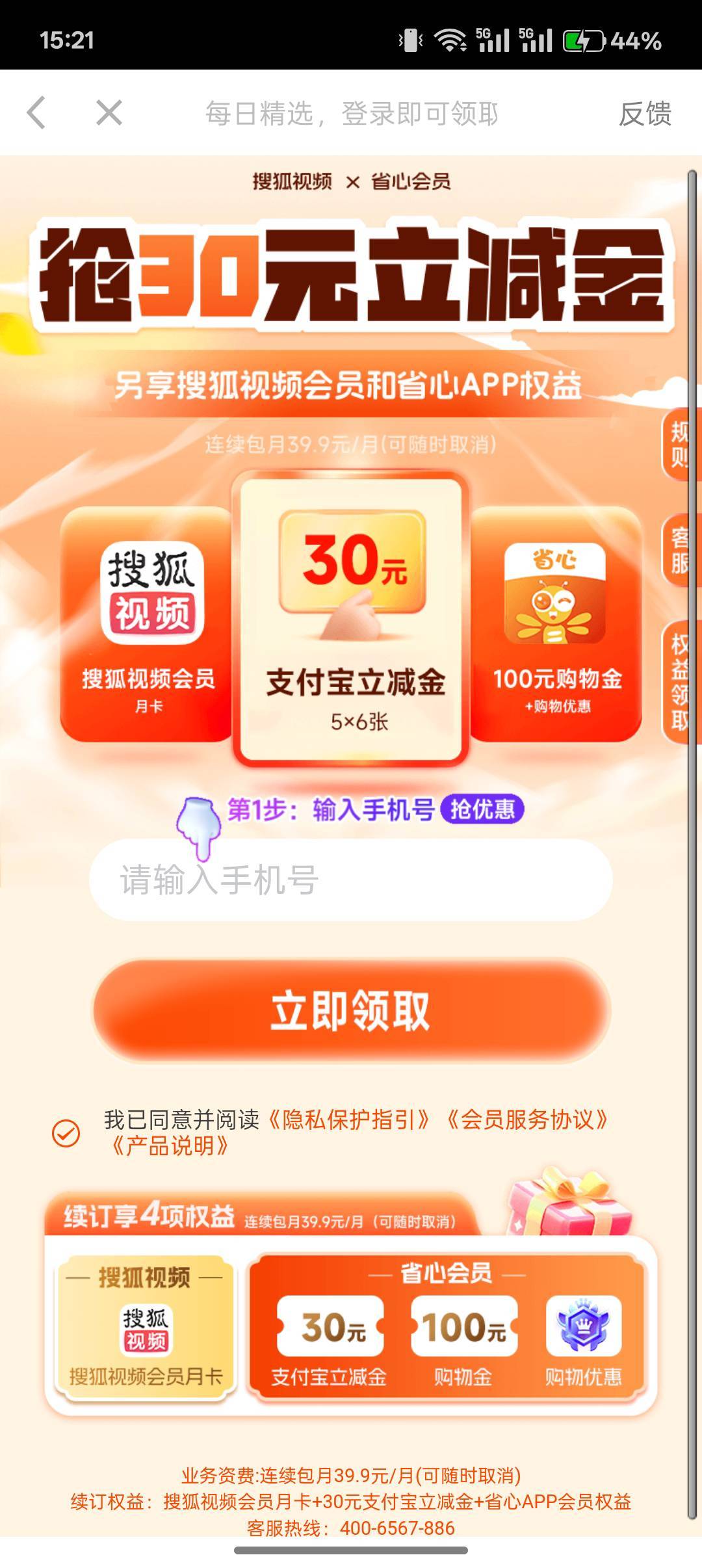 这玩意开通完了，能取消么

33 / 作者:小叔A / 