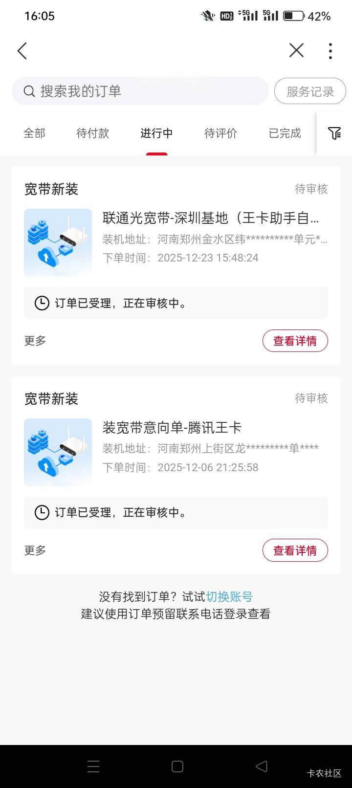 预约两个号、一个老号订单消失不符合，一个一直审核。

58 / 作者:龍九、 / 