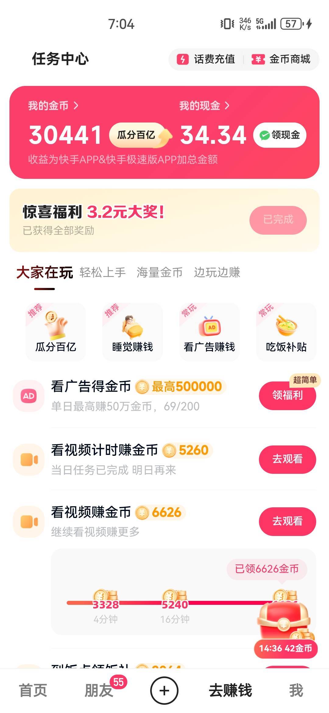 快手极速一天看40，明天会不会黑

38 / 作者:吃嘎嘎998 / 