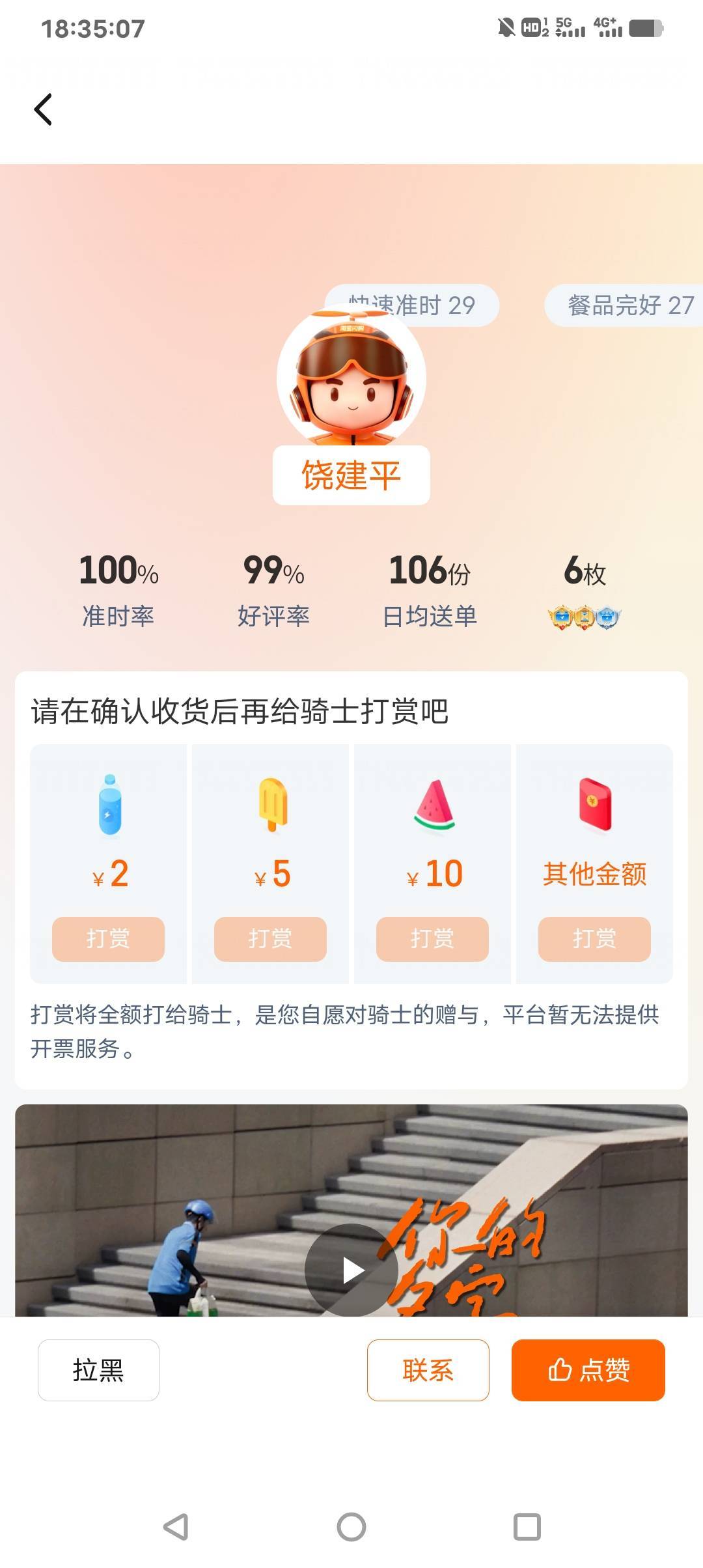 核动力饿了么骑手，每天106单！令人惊骇

76 / 作者:贵人多恙 / 
