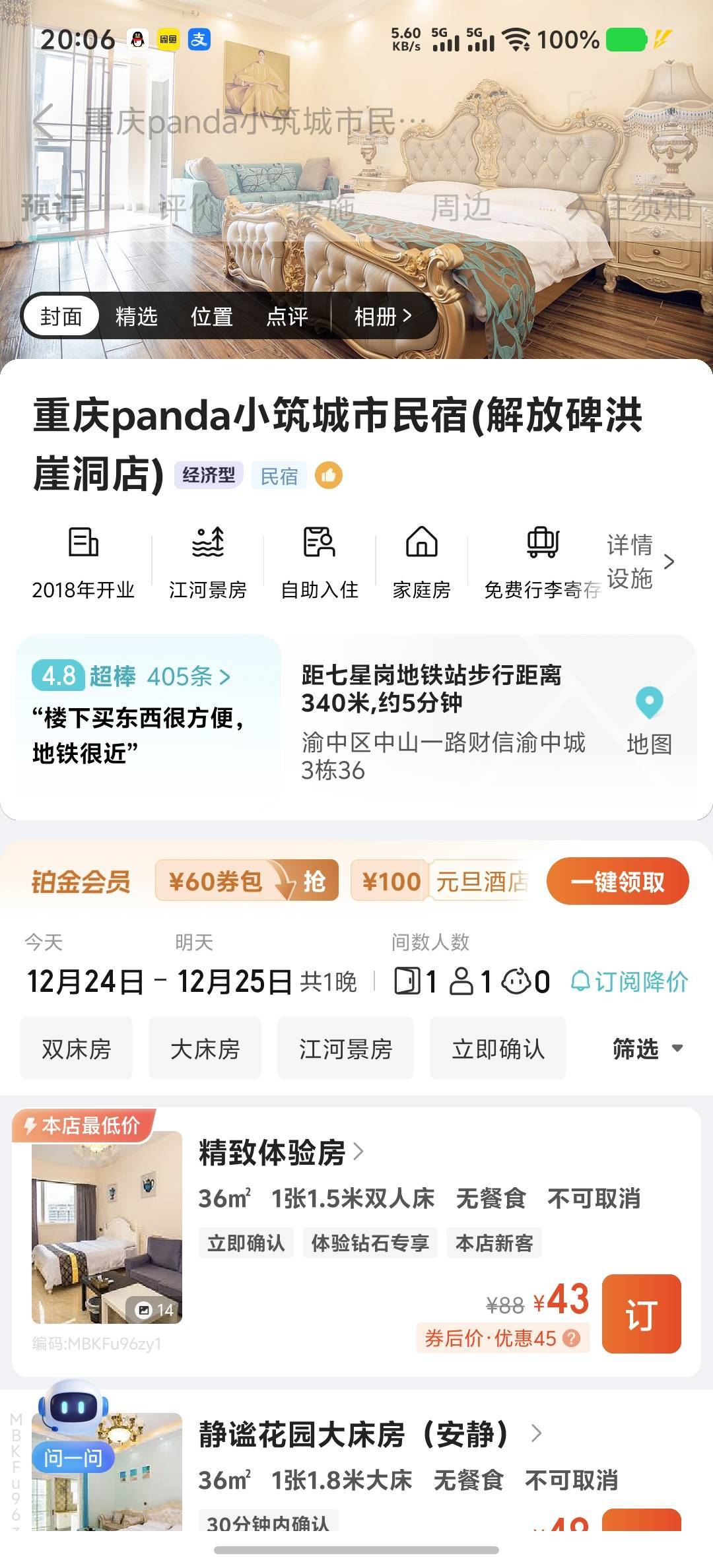 重庆网吧包夜价格一般多少，我只是落个脚睡一觉，不开机
41 / 作者:菲菲飞呀飞 / 