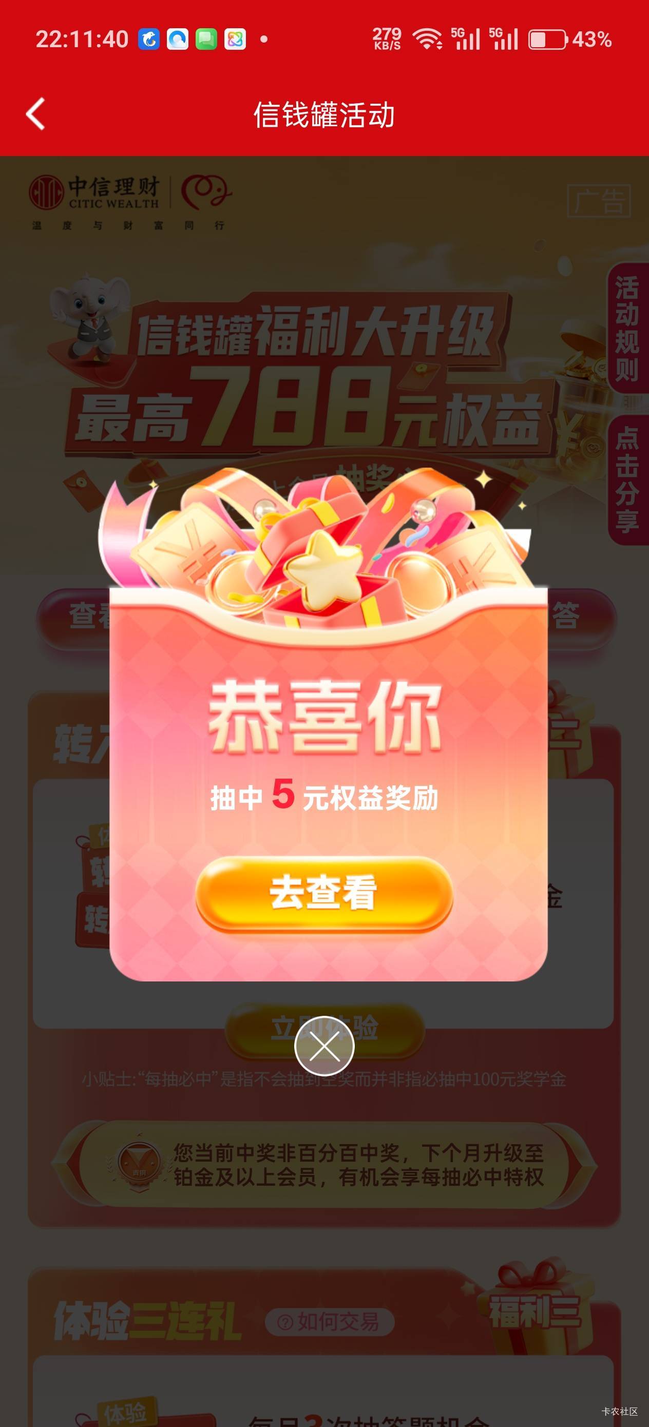 无意中点开这个信银理财看看有没有积分，没有积分，但是开通这个信钱罐，首开给了5元47 / 作者:不过分 / 