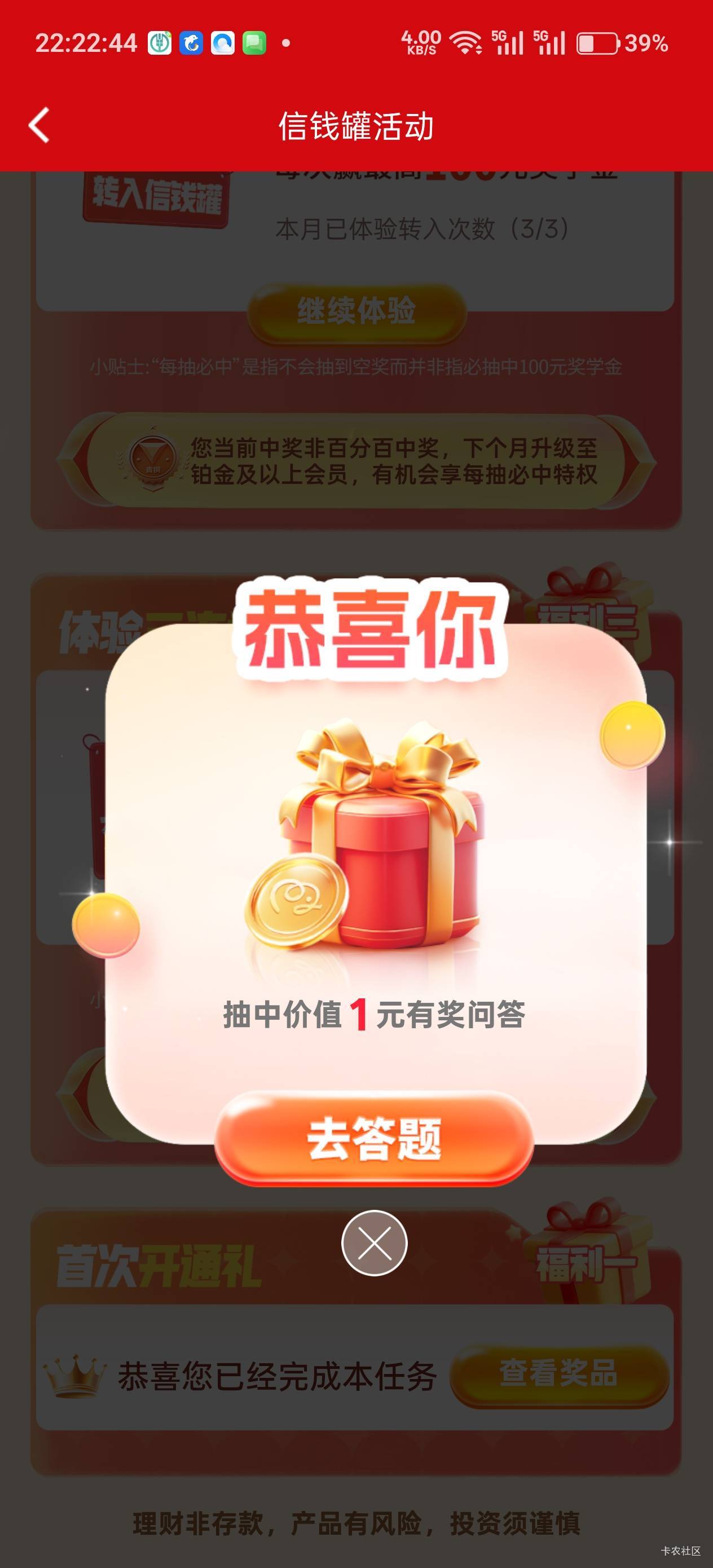 无意中点开这个信银理财看看有没有积分，没有积分，但是开通这个信钱罐，首开给了5元70 / 作者:不过分 / 