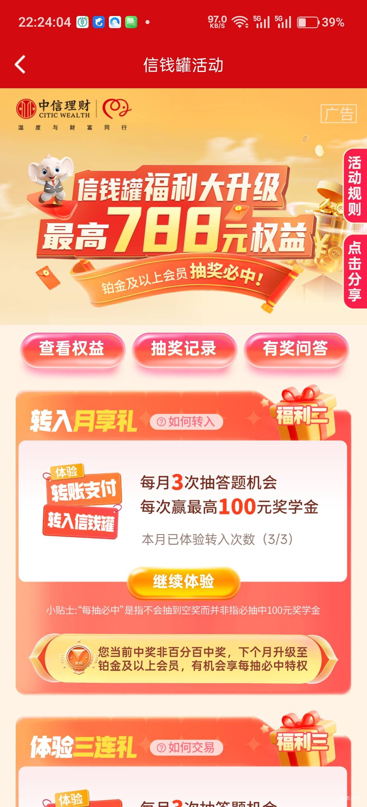 无意中点开这个信银理财看看有没有积分，没有积分，但是开通这个信钱罐，首开给了5元31 / 作者:不过分 / 