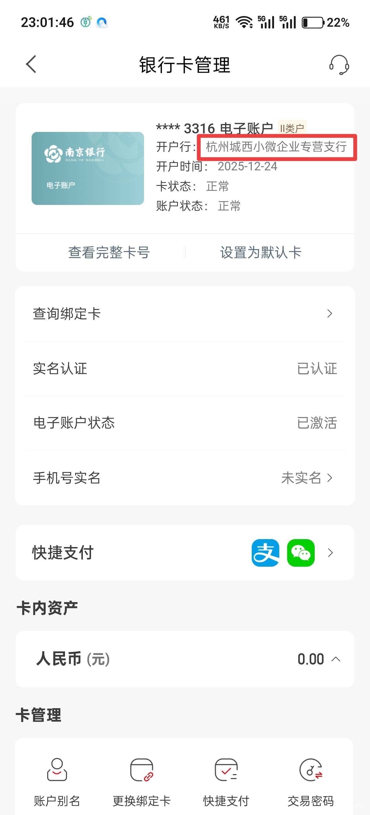 到app看一下开户行，不到账，明天就直接打12378反映，就说以现金奖励形式诱导开户，开59 / 作者:不过分 / 