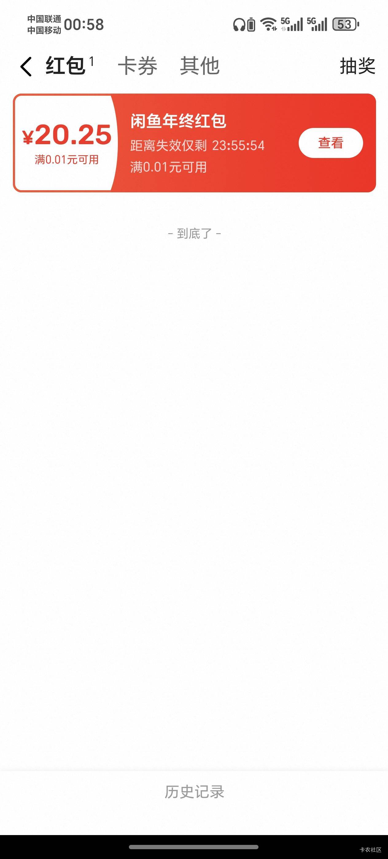 闲鱼搜索  年度财报  反复5次  中了个2.5红包
77 / 作者:菜菜最牛逼 / 