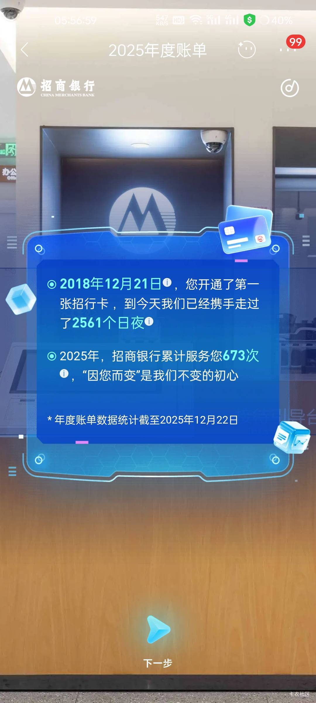 招行2025年度账单抽盲盒




42 / 作者:拾念卟执念 / 