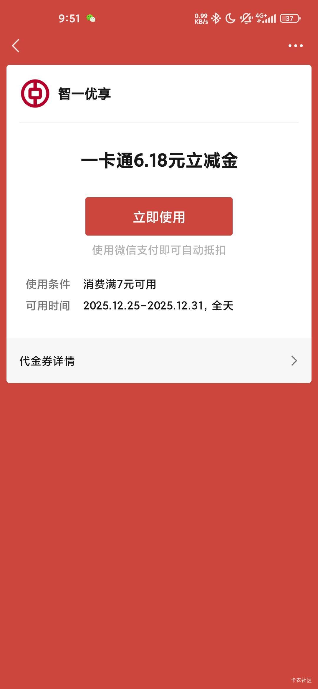 北京中行这个一卡通6.18的咋T，一卡通退卡后那个10的退支付宝了，这个把红包退回来了
43 / 作者:蜉蝣6888 / 