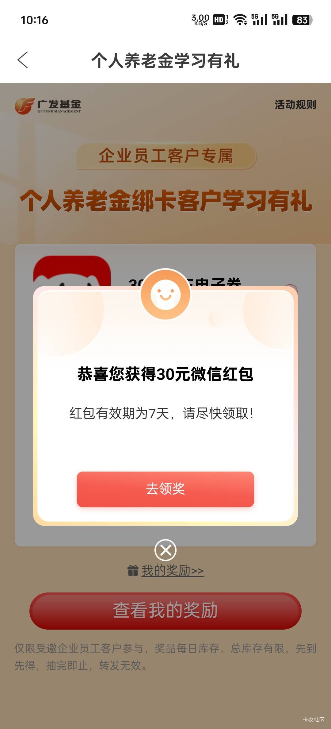 前面老哥发的广发基金确实有

16 / 作者:John. / 