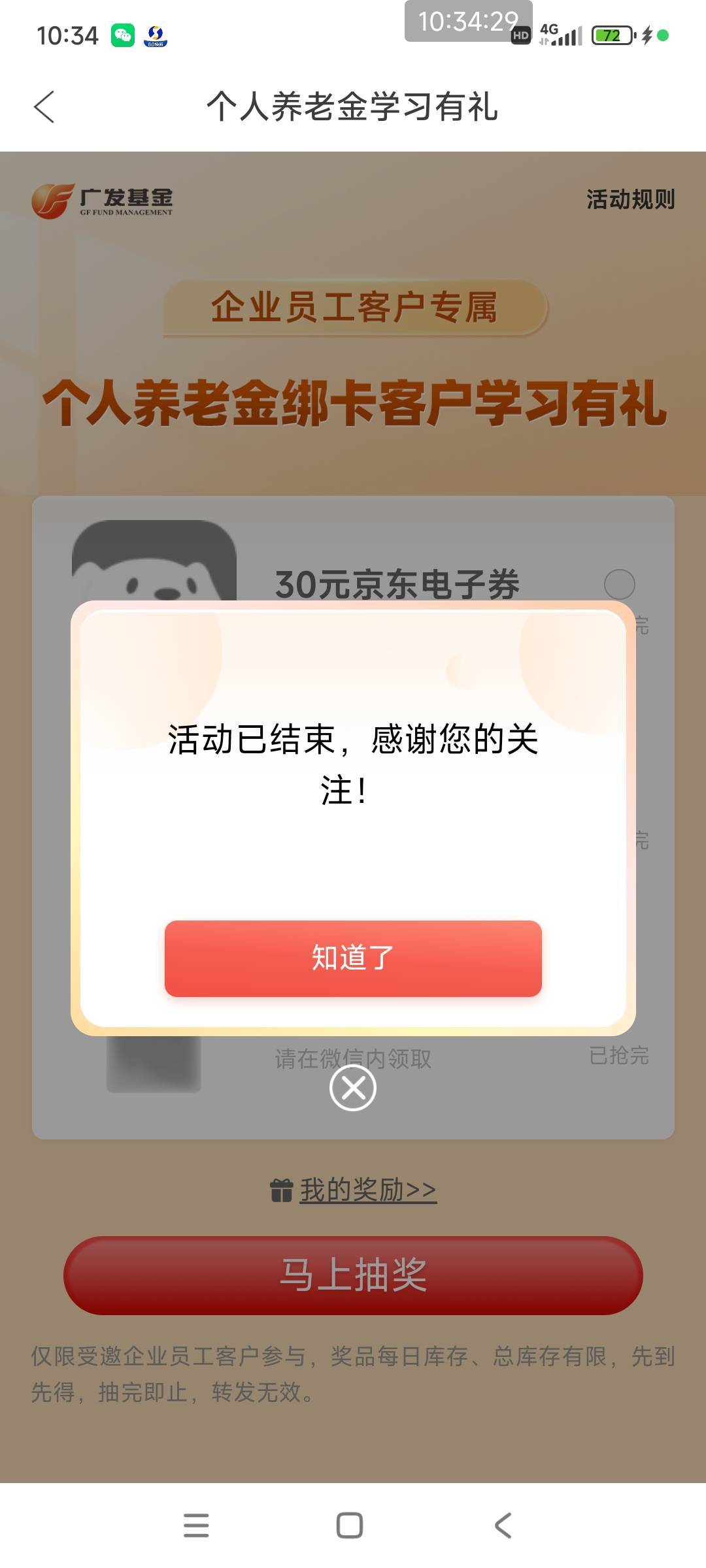 广发结束了

34 / 作者:好多毛 / 