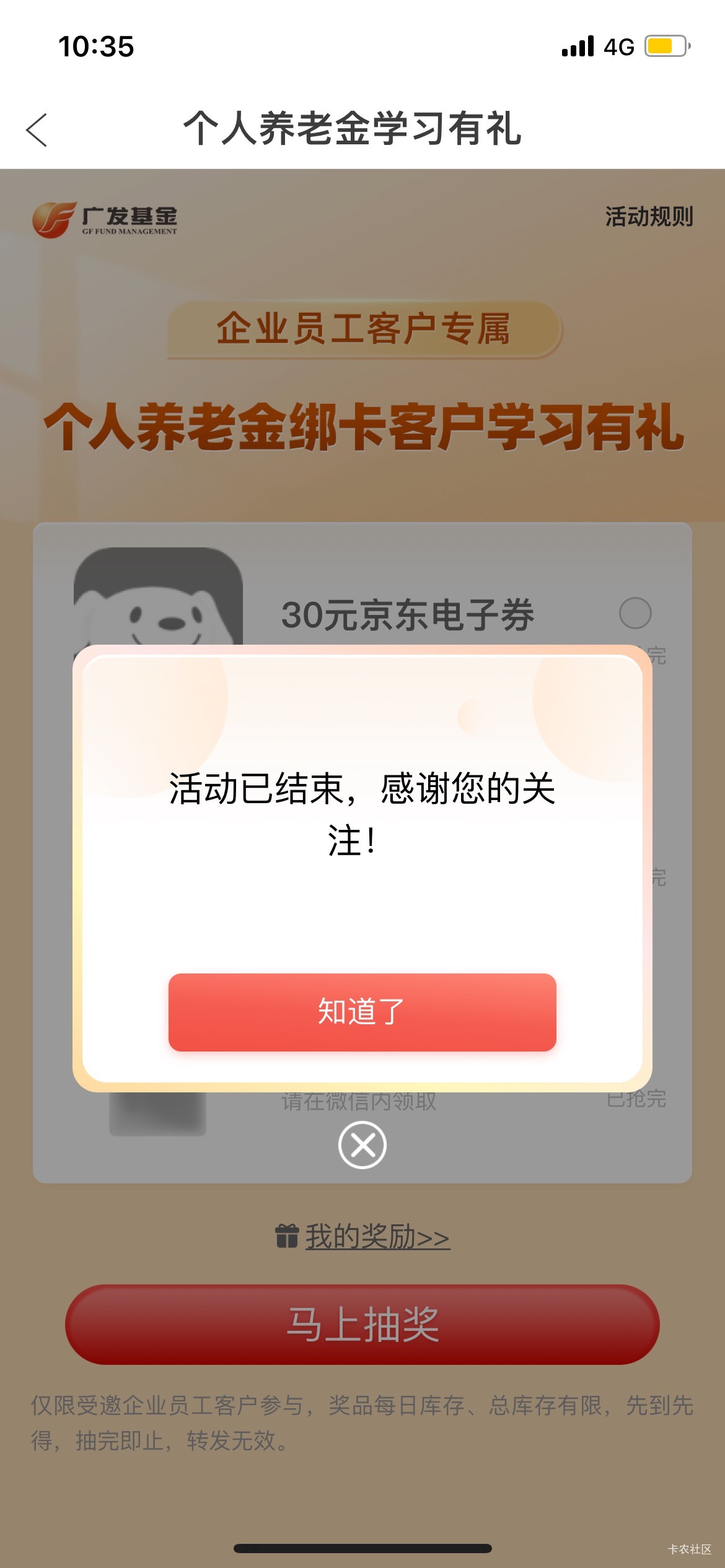 广发今天没了别急，有老哥说明天会补的

34 / 作者:罗肉辰 / 