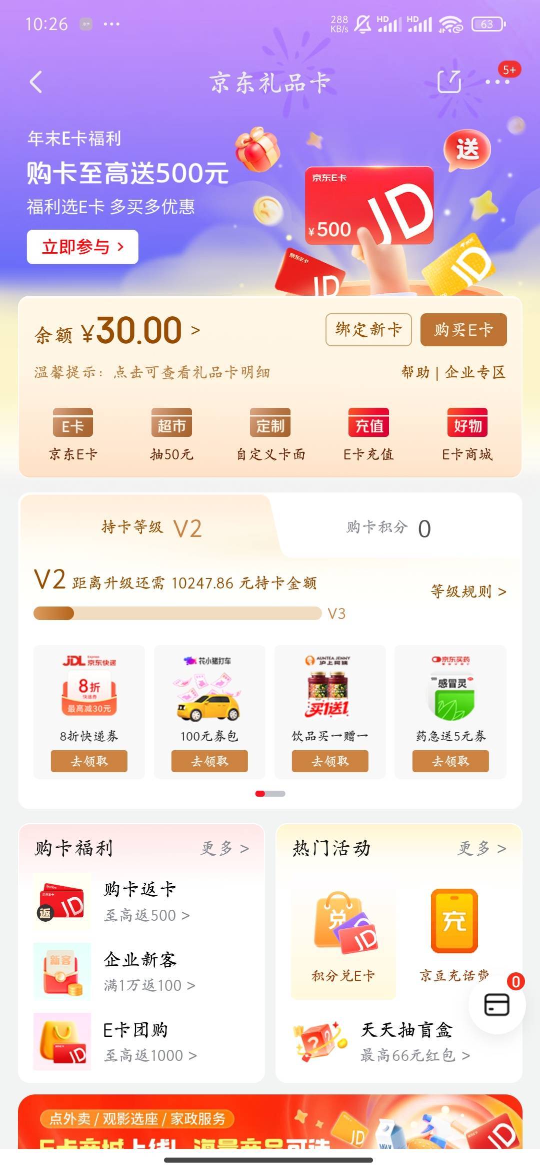 老哥们，广发京东30是秒到吗？兑换，直充不是秒到？

0 / 作者:有木有木 / 