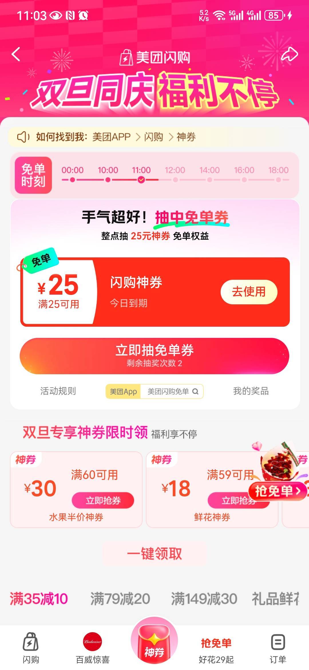 美团免单拿下

60 / 作者:从今开 / 