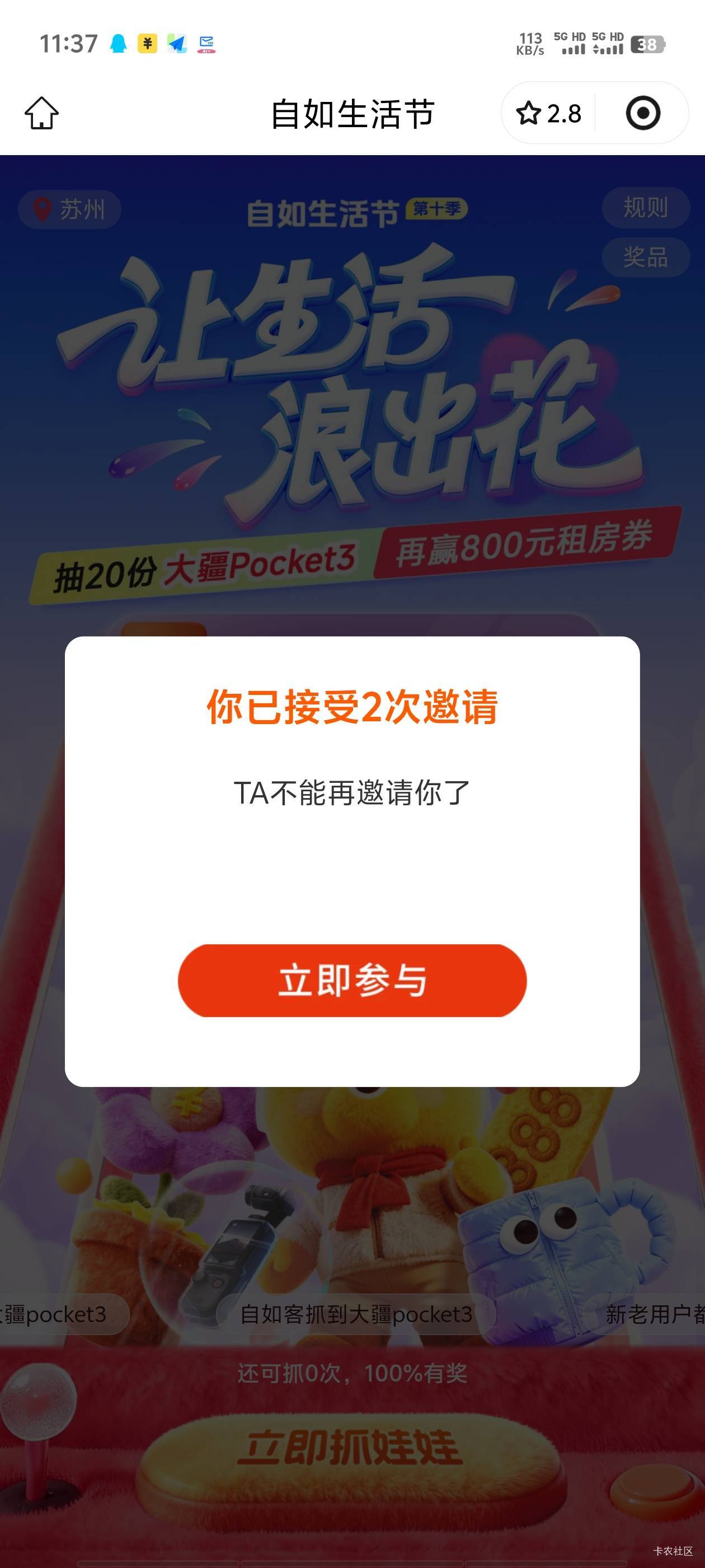 自如一个号可以助力两次，不过没啥用，我12个号抽了30多次最高就中8.8黑得不行

62 / 作者:明天，你好y / 