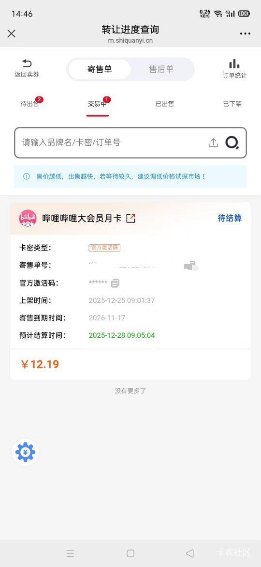 视权益现在搞什么，出个b站会员要三天才结算

9 / 作者:大荒 / 