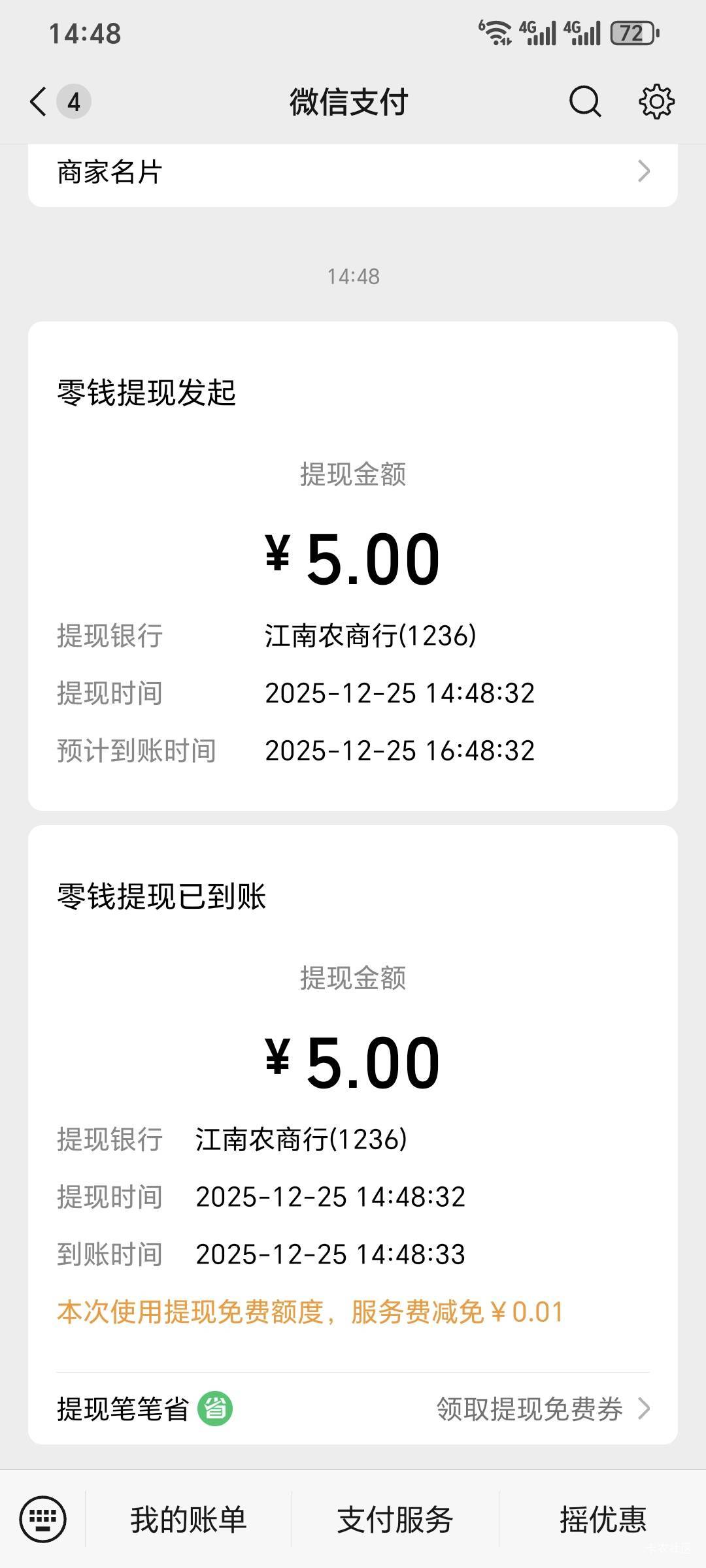 江南农商行咋不能变更绑定卡
81 / 作者:起来起 / 