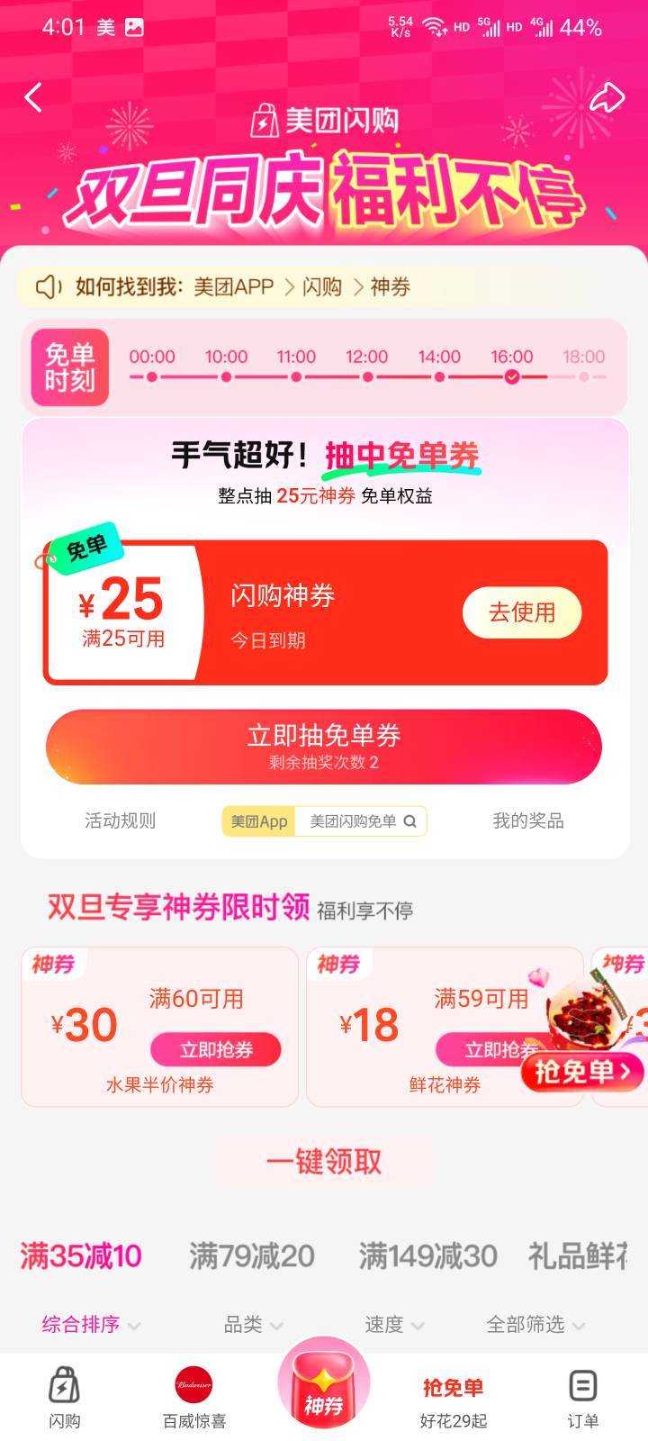 美团闪购整点免单还有


59 / 作者:本宝宝金 / 