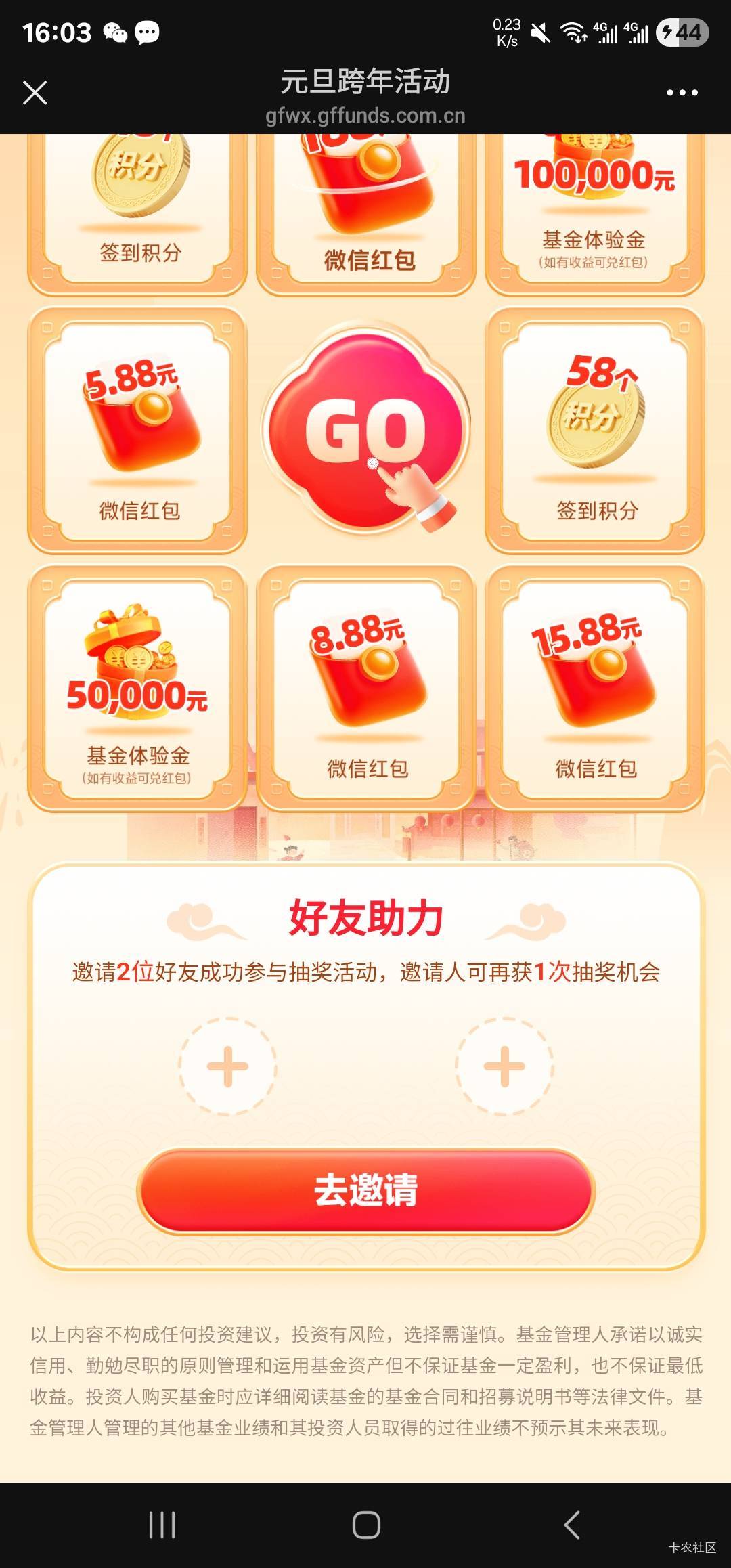 广发基金抽奖活动，要买基金但是我没有买就能抽，老哥们自己研究

58 / 作者:请给时间一点 / 