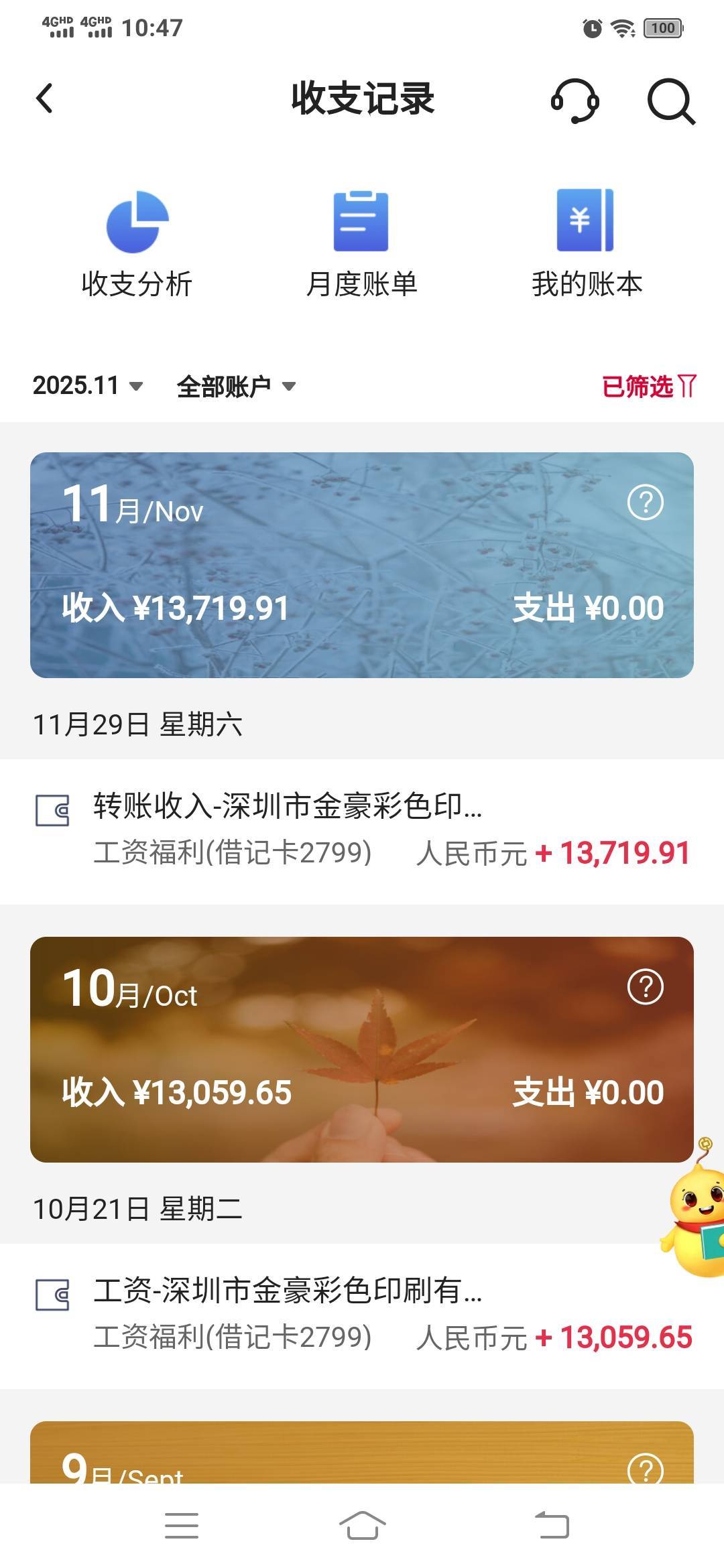 过了，放款中！

70 / 作者:收手吧啊祖 / 