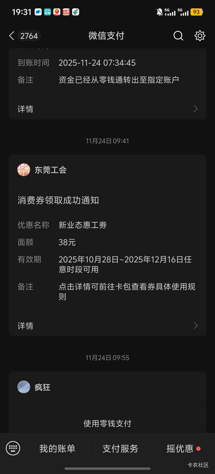 老哥们我有个问题，这个券不是入会就发的吗，我自己号入会就发了，家里人那个号入会通52 / 作者:嘻嘻嘻嚯嚯嚯 / 