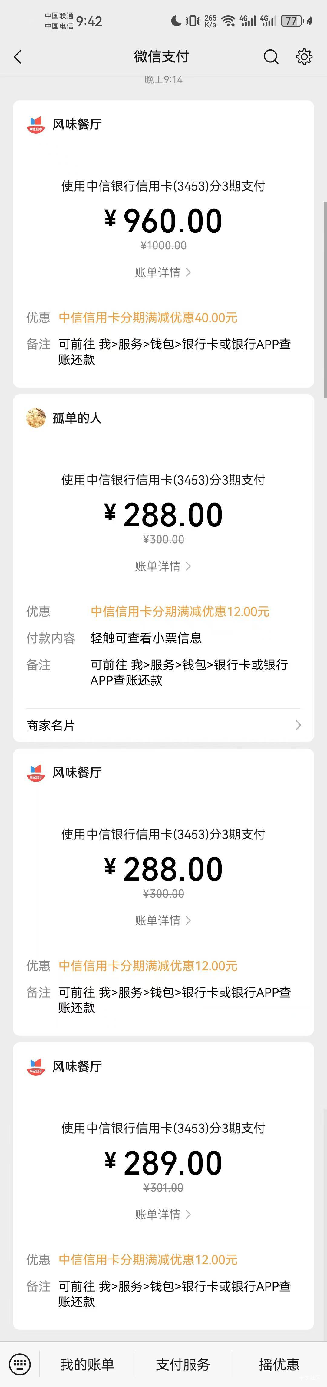 嗯，中信信用卡1000-40，300-12可以多笔。或者别的银行也可以减。
中信银行交易5分钟91 / 作者:孤单的人qww / 