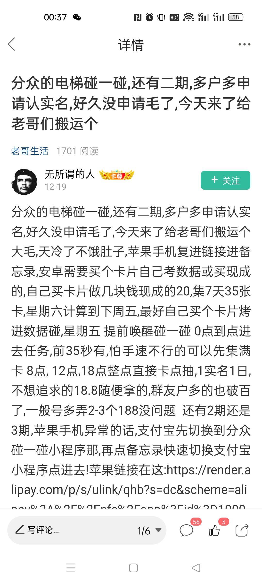 电梯碰一碰安卓写入了卡里怎么不行，跳转没反应，用的这个老哥的链接，是链接不行了吗25 / 作者:一纸时光 / 