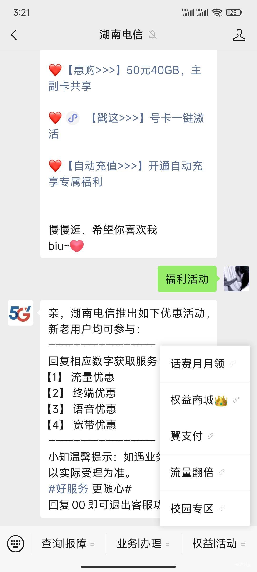 湖南电信公众号 福利活动-领专区福利-福利中心-其他特权  1月-11月月均66领8.8+周卡90 / 作者:尴尬不失礼貌 / 