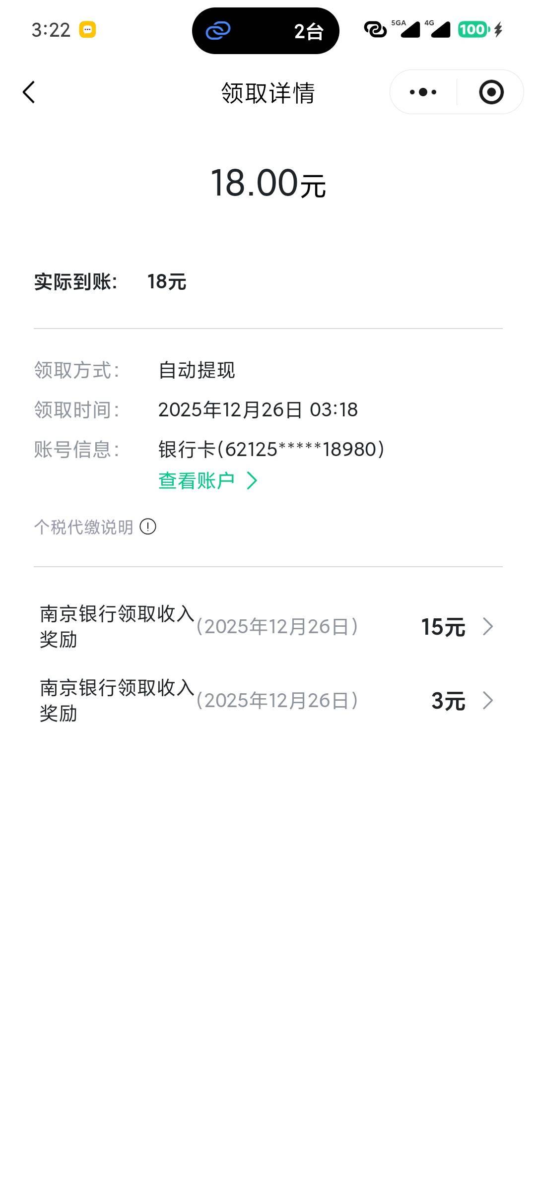 南京银行可以进了，刚做完，就是不到账
44 / 作者:岁言ori / 