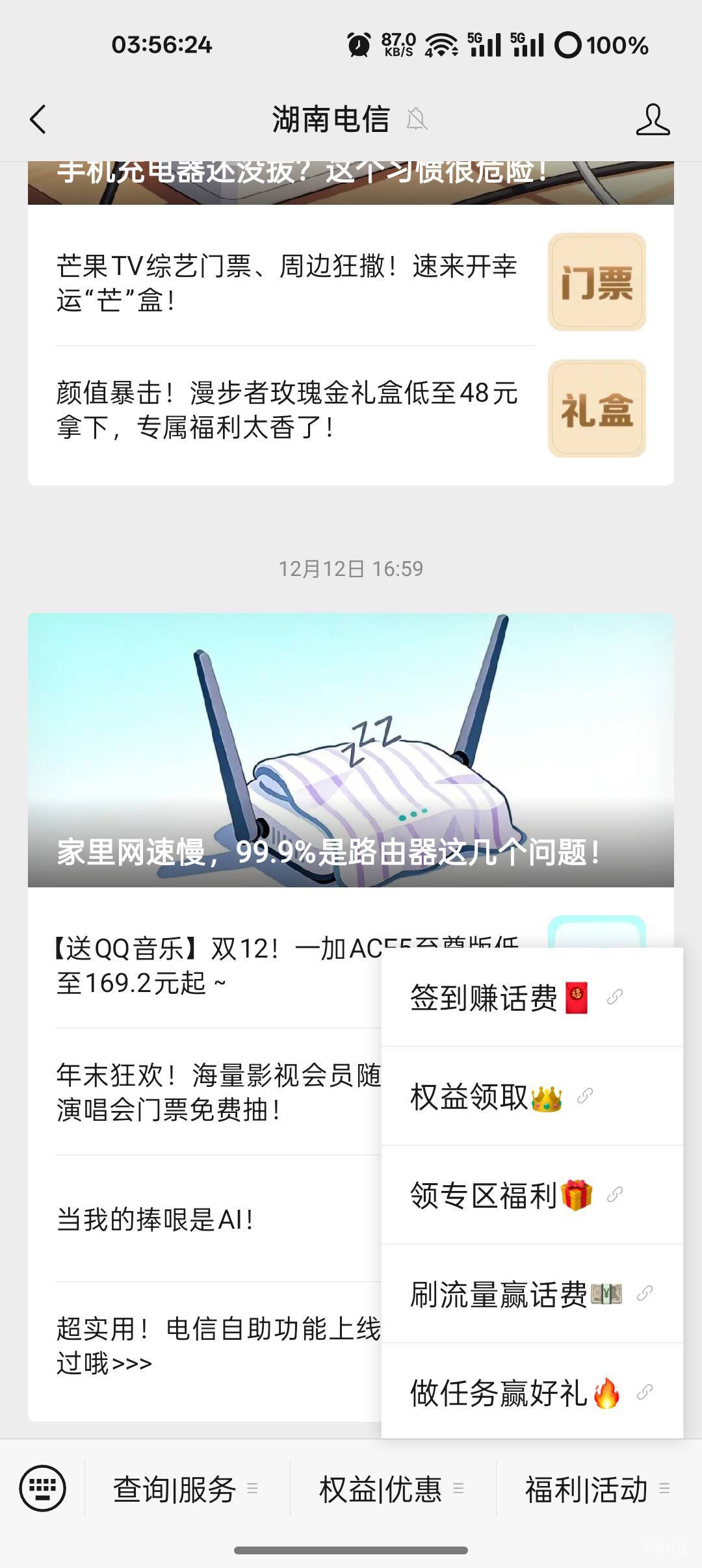 湖南电信公众号 福利活动-领专区福利-福利中心-其他特权  1月-11月月均66领8.8+周卡62 / 作者:爱丁堡 / 