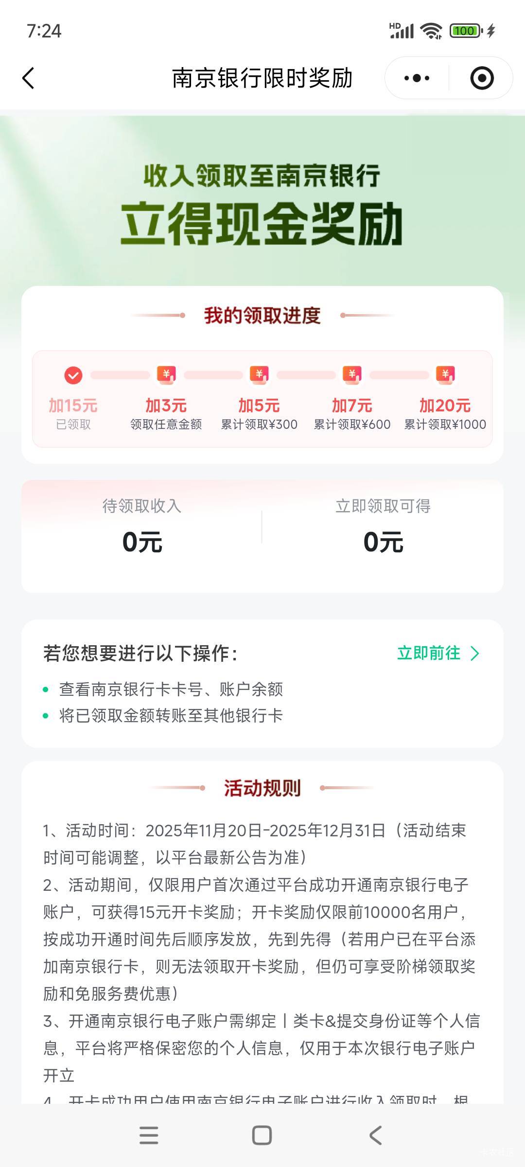 咋回事，24号晚上开的还没到账

64 / 作者:林中静月下隐 / 