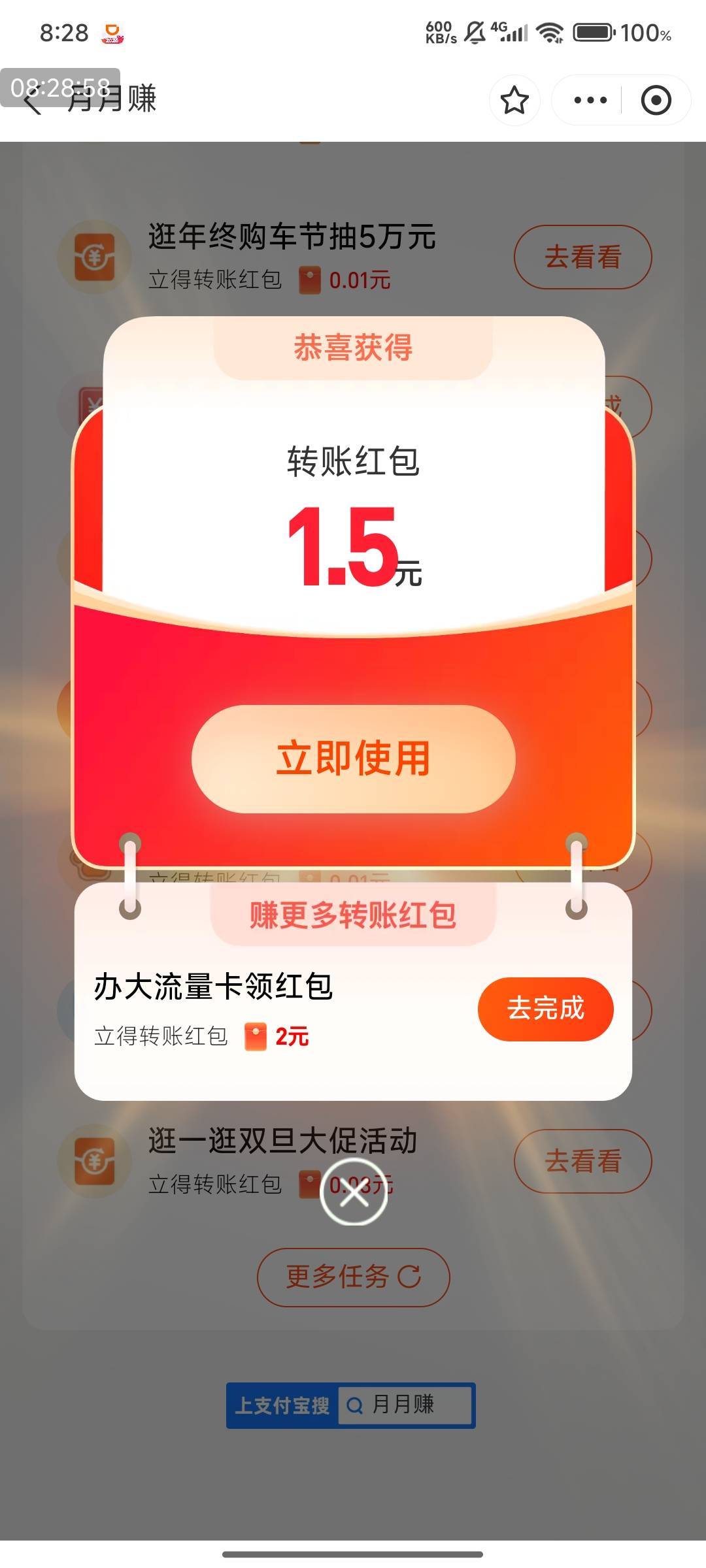 支付宝搜月月赚，1.5啭帐红包
开通滴滴免密支付，撸了，记得关闭！第二天撸小号



32 / 作者:快马逐光 / 