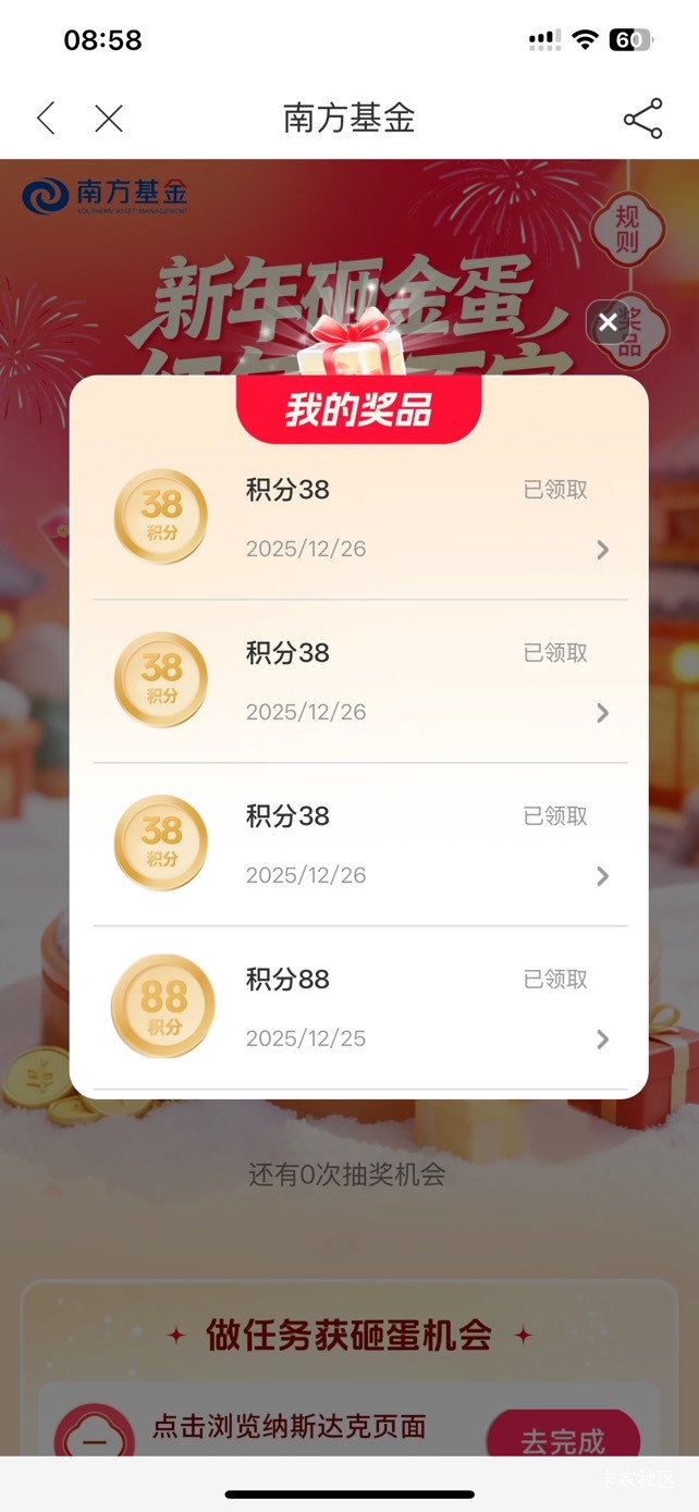 南方基金这活动还不错，虽然少，但是每天也能凑瓶可乐

32 / 作者:so？ / 