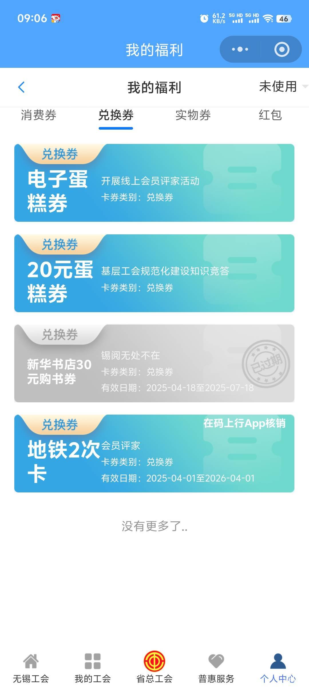 这蛋糕券怎么用啊，点了没反应

65 / 作者:清风明月卡 / 