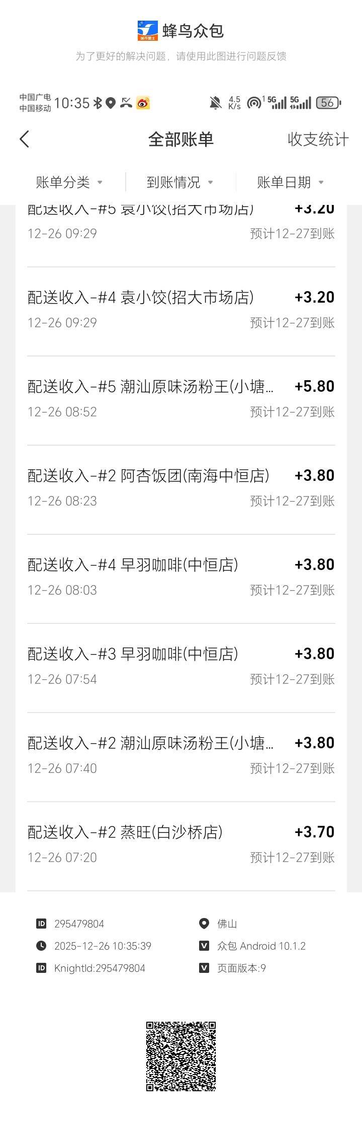 这外卖跑个毛线喔，比羊毛还扣

44 / 作者:陆羽 / 