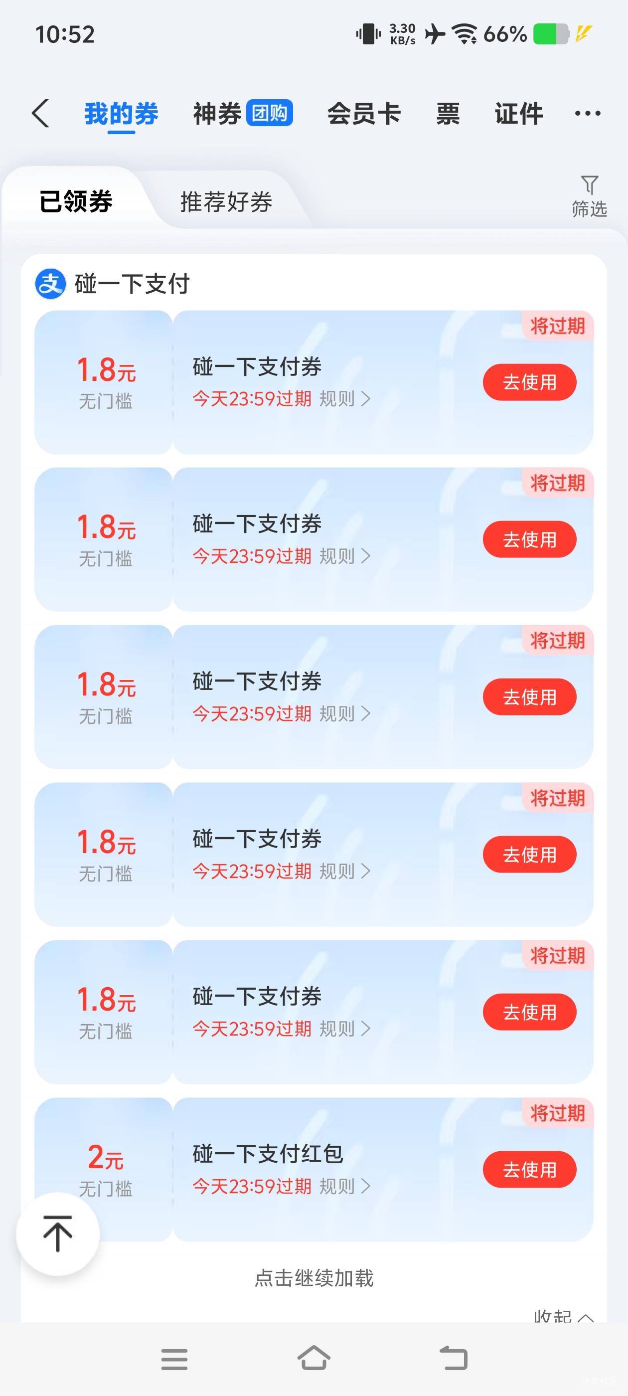 这六个碰一下红包能一次性支付吗？还是要一个一个的付？？？

52 / 作者:二娃宝妈 / 