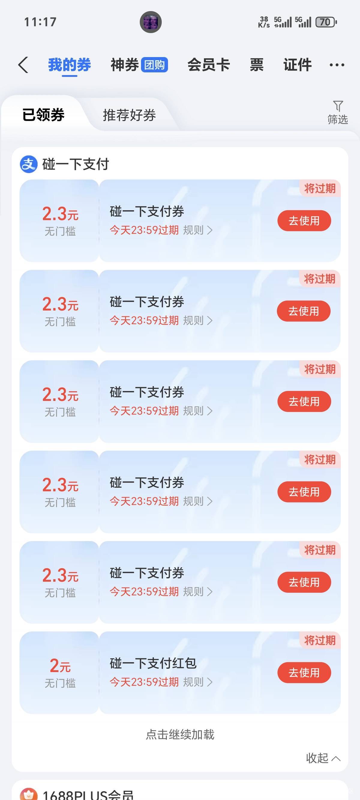 支付有礼，今天这么豪横？

83 / 作者:你我已入账 / 