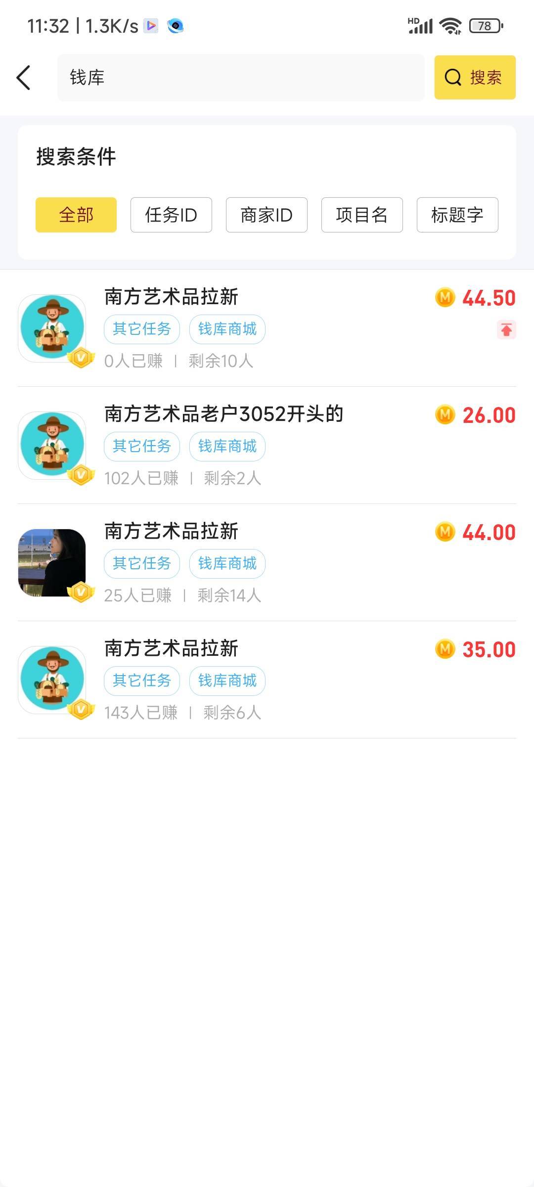 说一个有些老哥搞过的毛，南方艺术品。秒单有收新人的，大概有三十七八润，按悬赏步骤95 / 作者:愿者上钩11 / 