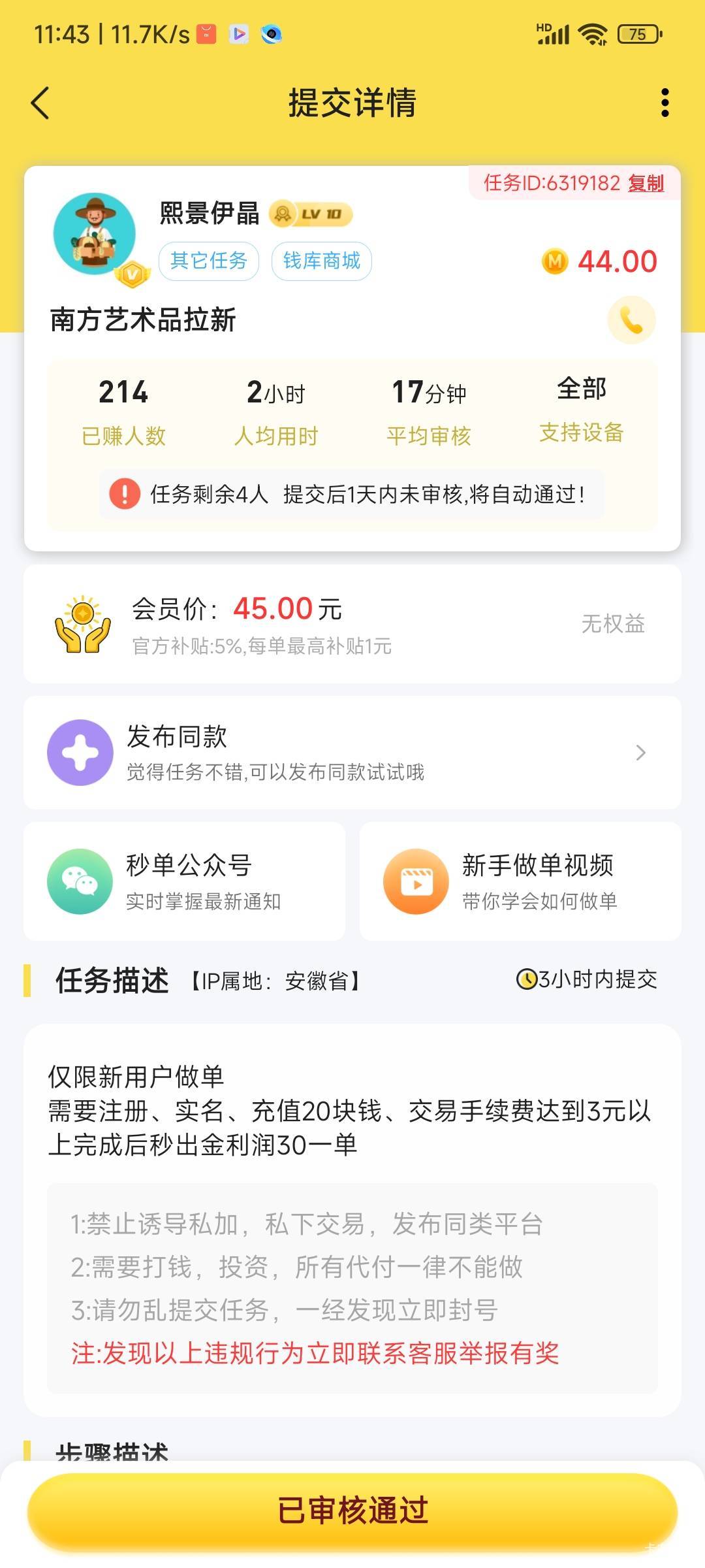 说一个有些老哥搞过的毛，南方艺术品。秒单有收新人的，大概有三十七八润，按悬赏步骤81 / 作者:愿者上钩11 / 