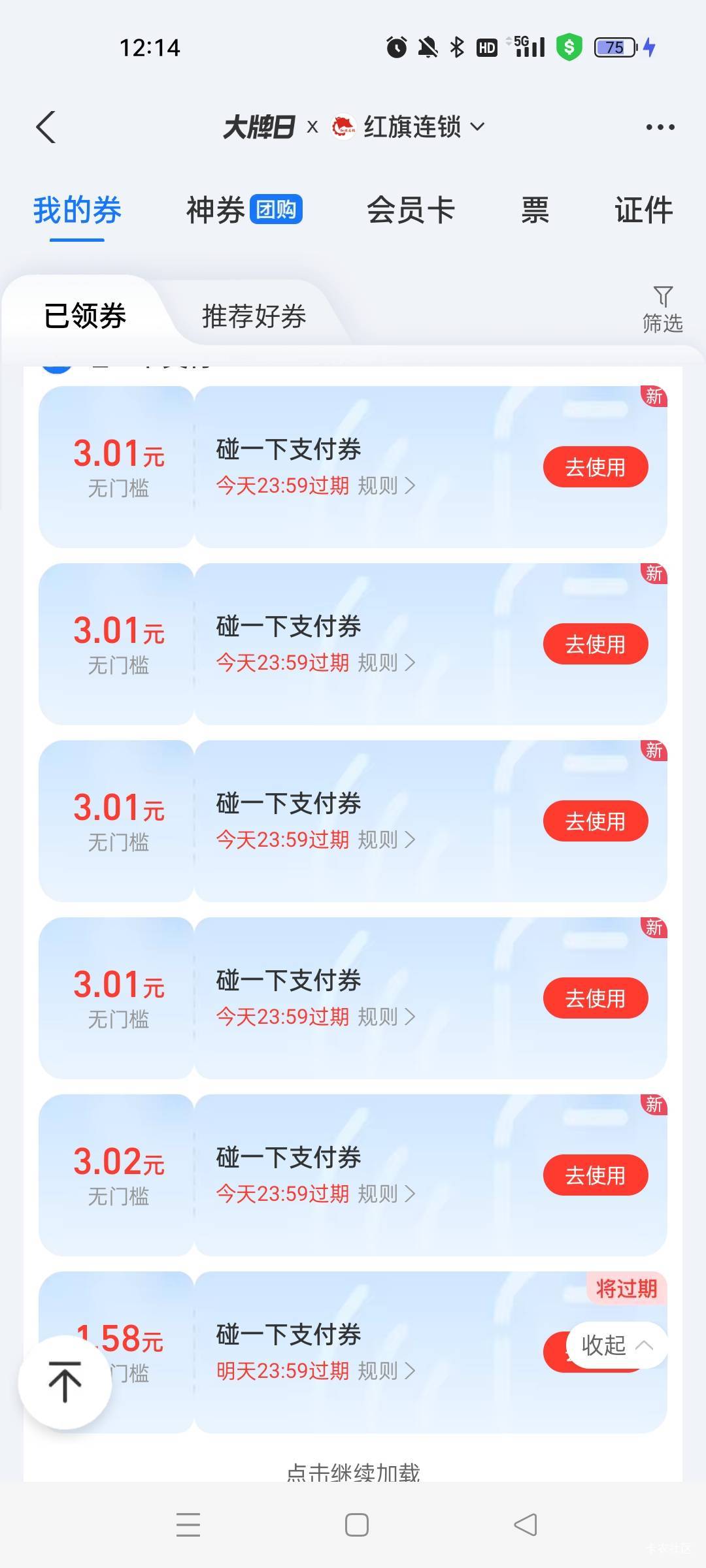 眼等着过期，回乡镇里了，碰个der啊

70 / 作者:萸暮 / 