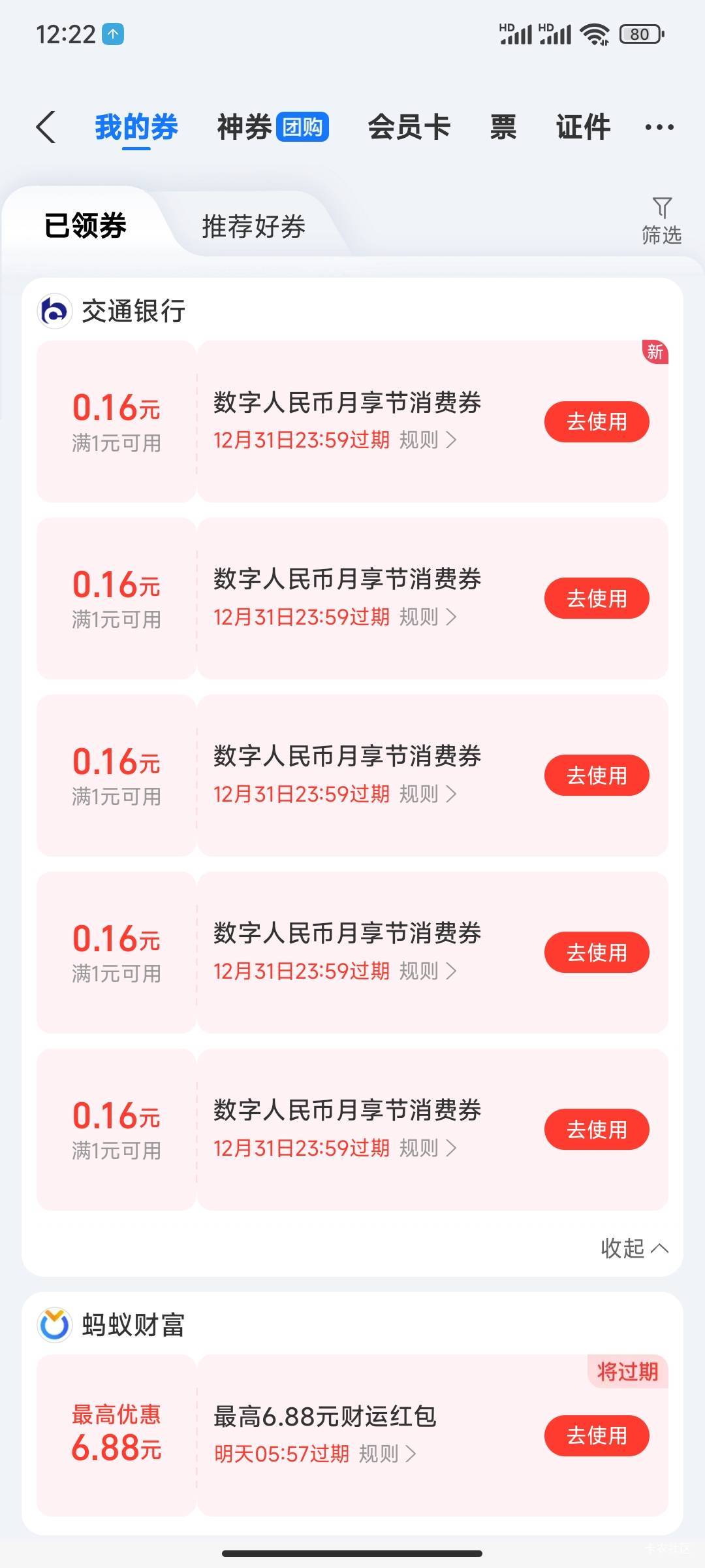 支付宝数币红包抽了好几个月第一次中这么大的

9 / 作者:尴尬不失礼貌 / 