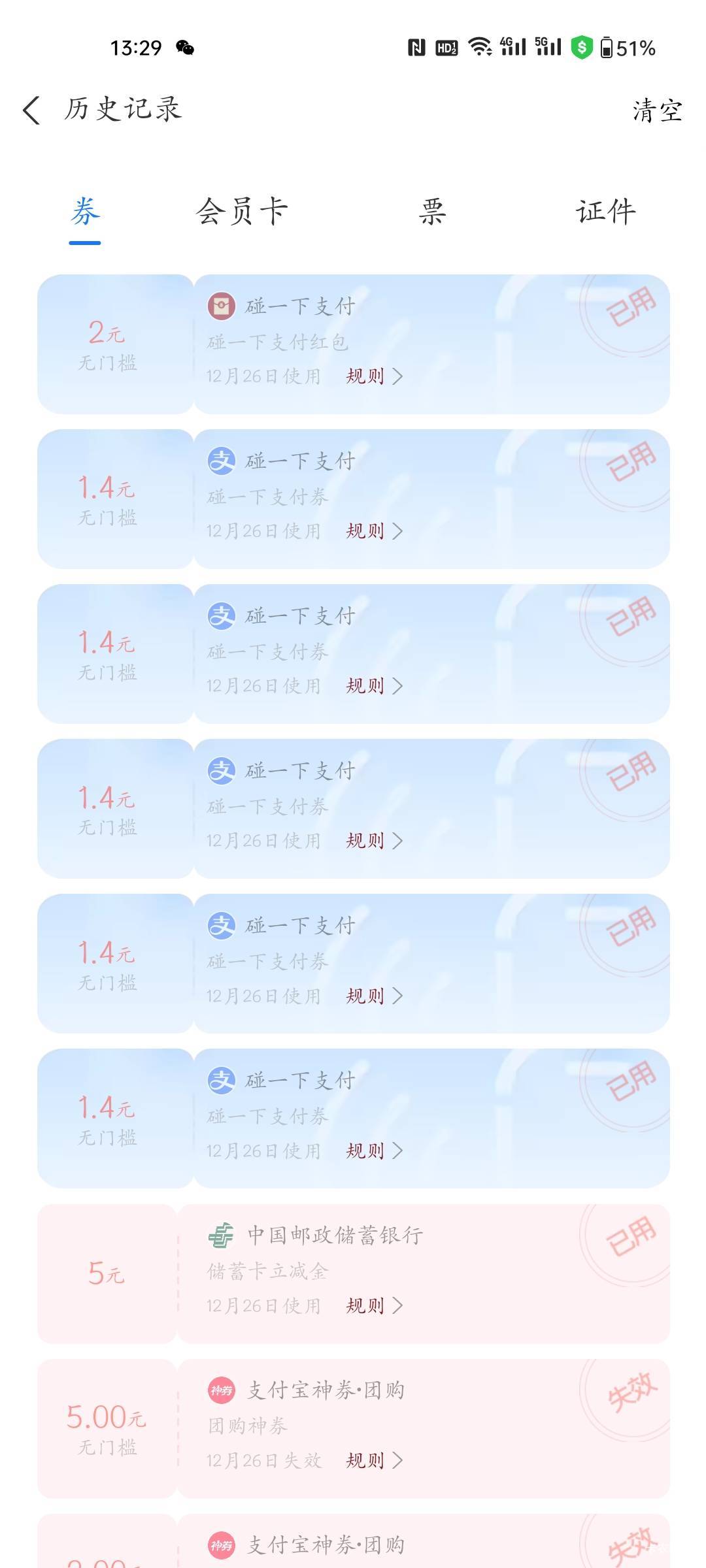 真不知道支付宝的碰一碰到底是什么机制把两个号所有的一直换一直换一直换，终于碰完了96 / 作者:程冠希哥哥 / 