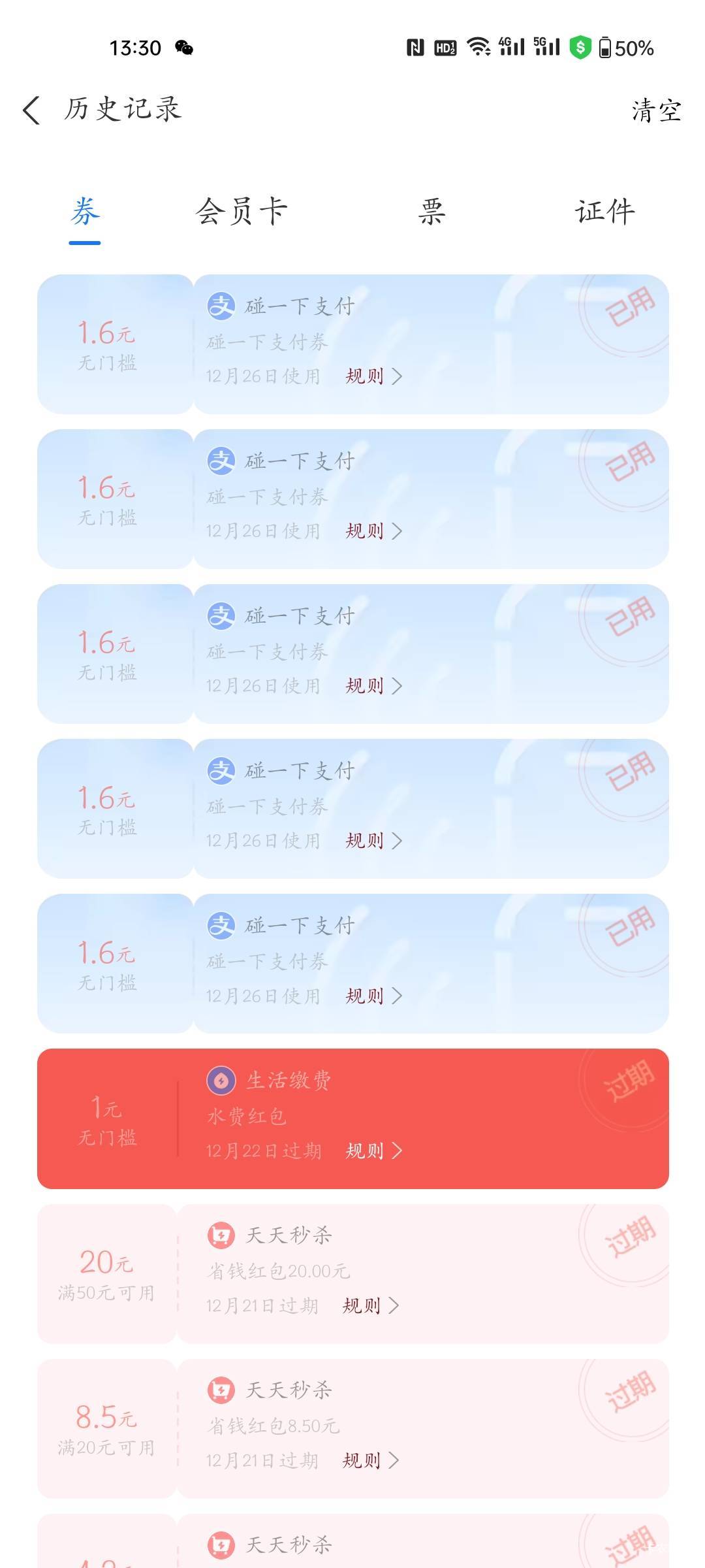 真不知道支付宝的碰一碰到底是什么机制把两个号所有的一直换一直换一直换，终于碰完了86 / 作者:程冠希哥哥 / 