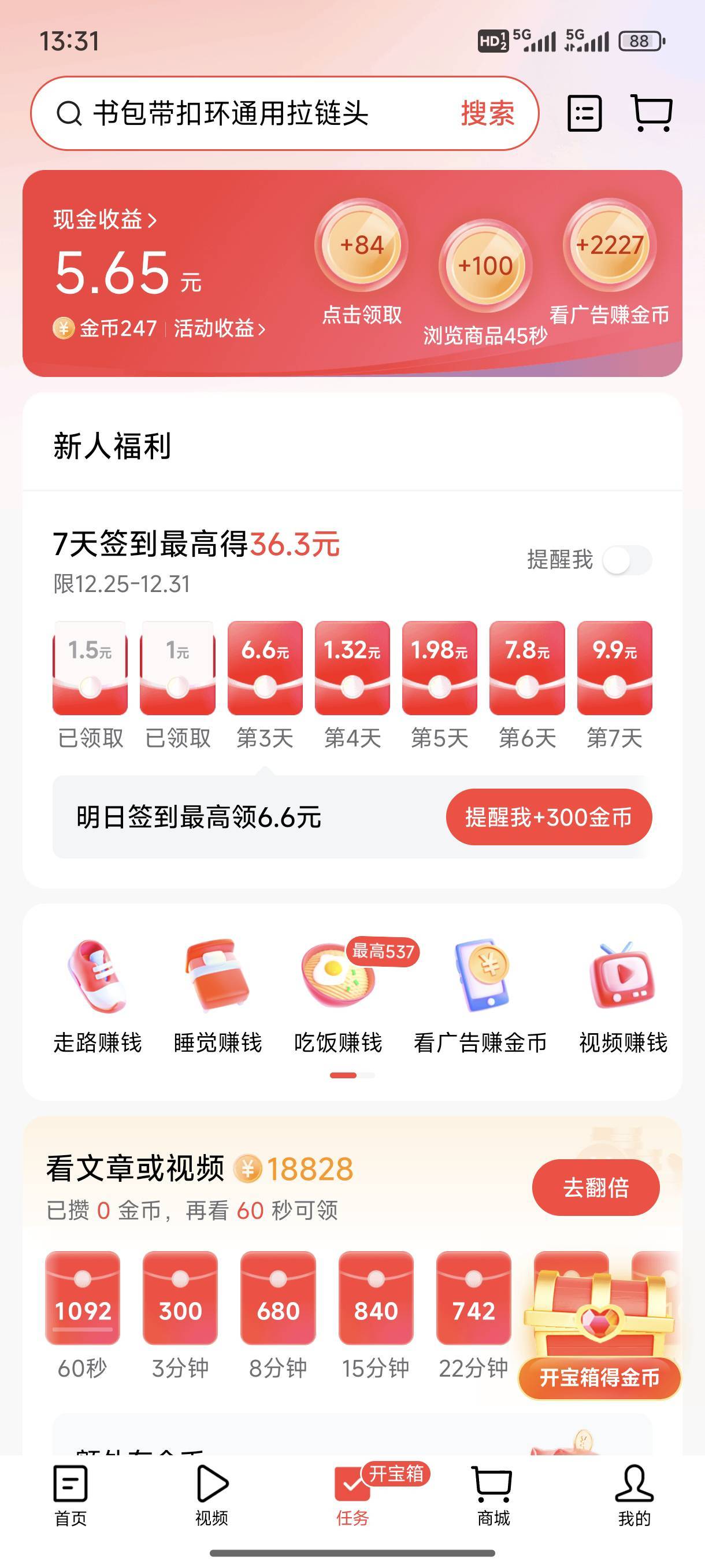 今日头条极速版，第一次用Q登入，签到给30几，不错不错

45 / 作者:梦留痕 / 